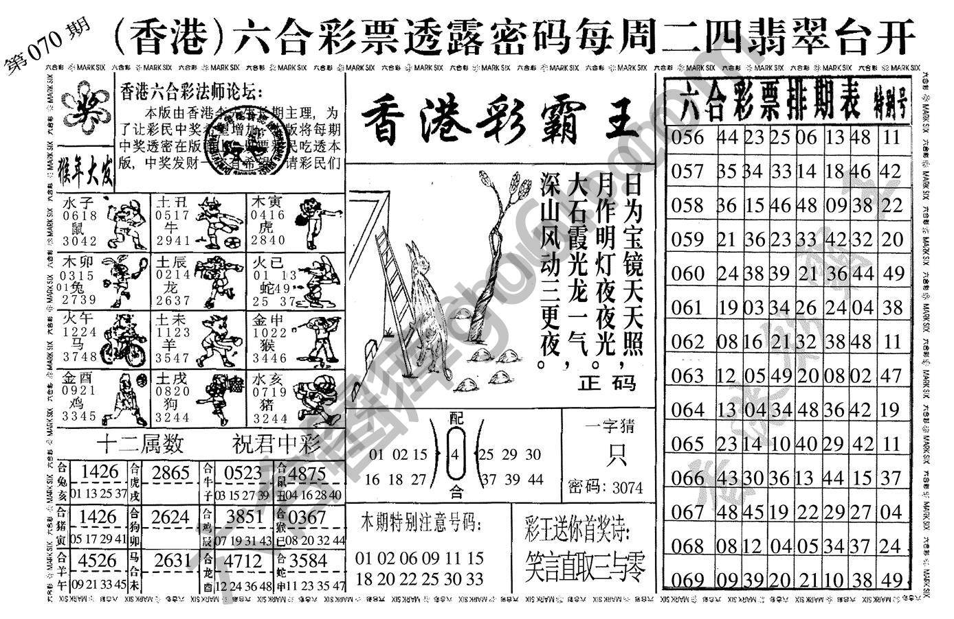 香港彩霸王
