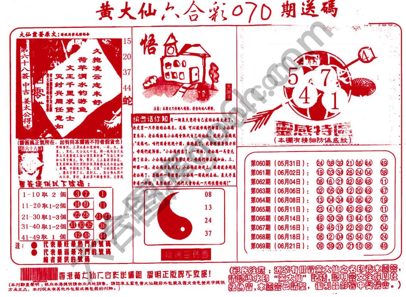 黄大仙射箭图