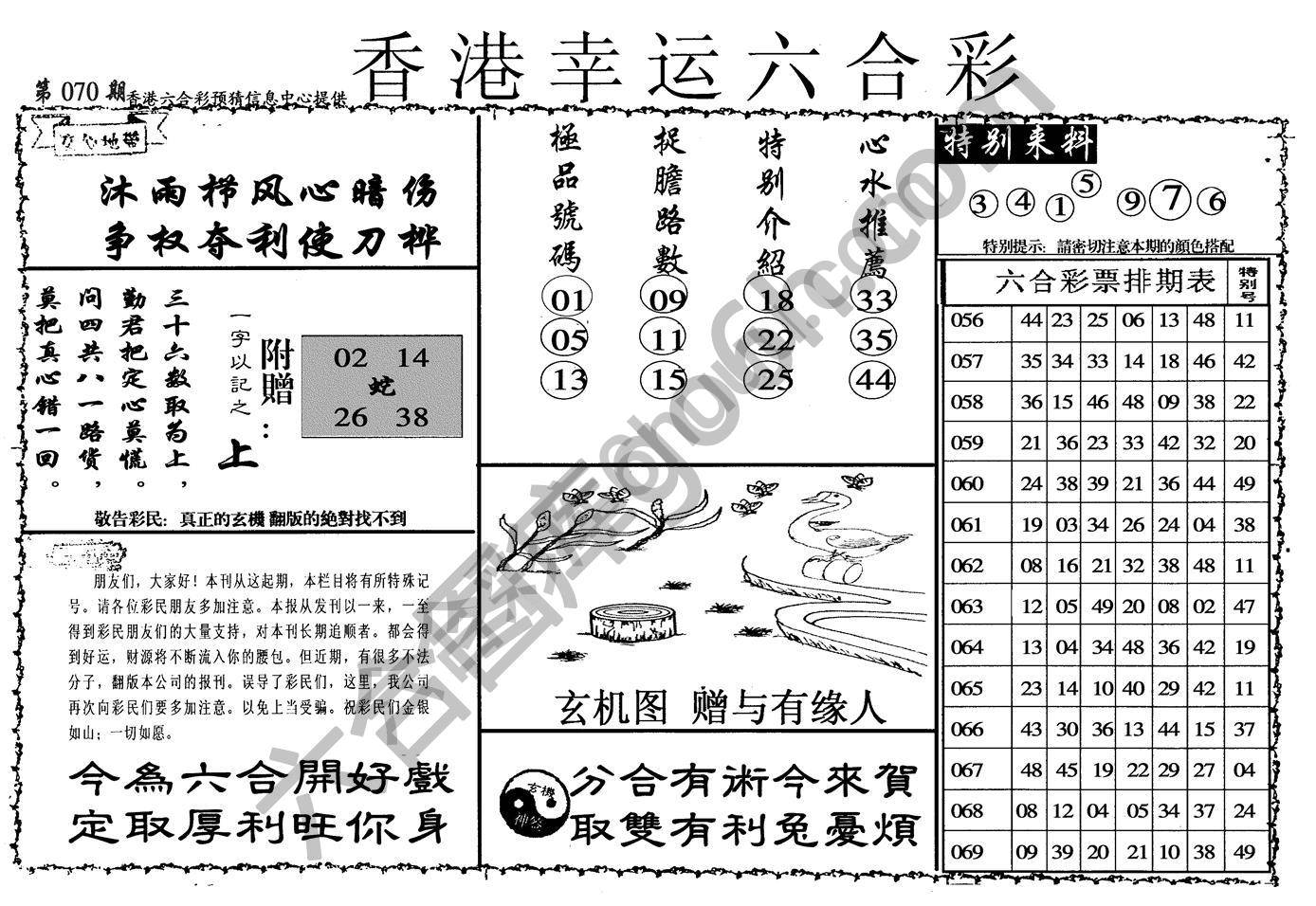香港幸运六合彩