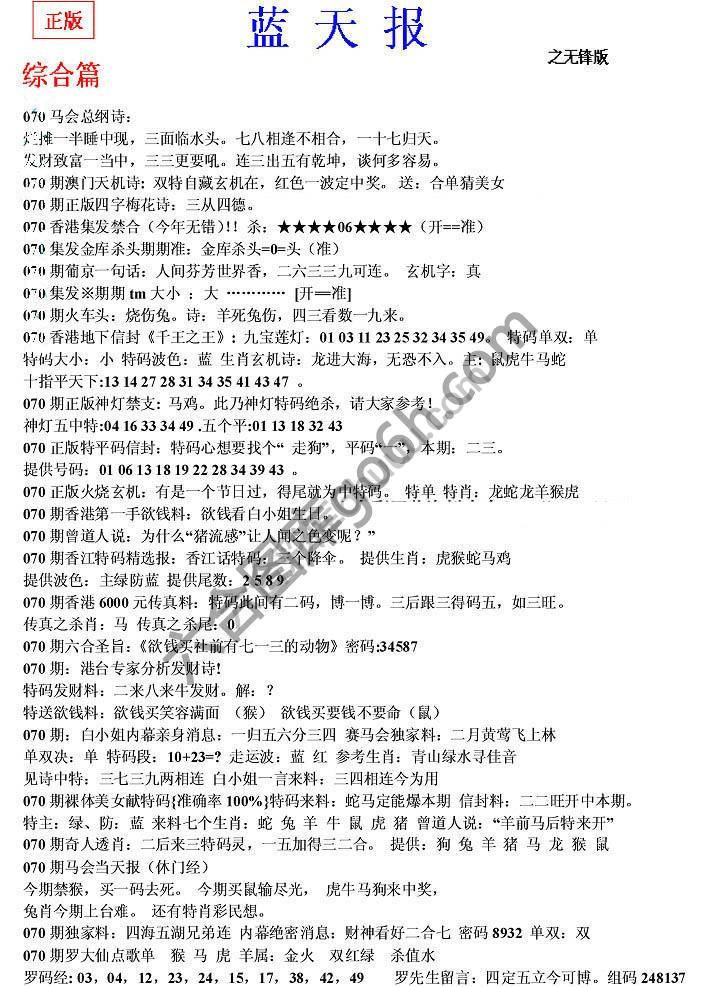 蓝天报无锋版