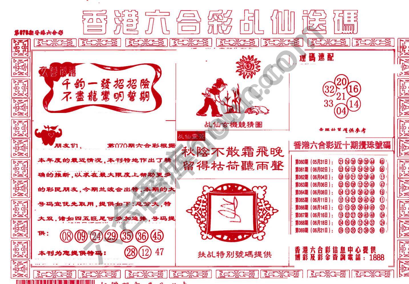 乩仙送码