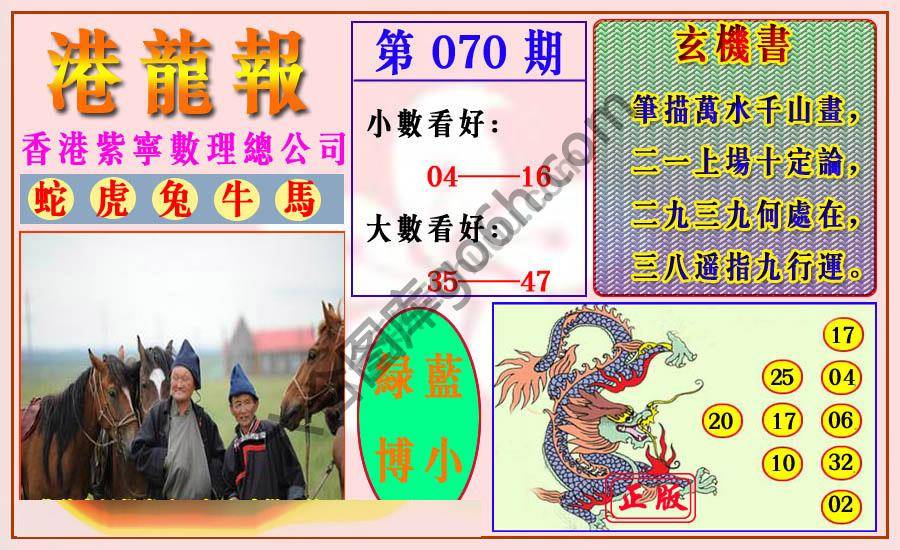 港龙报