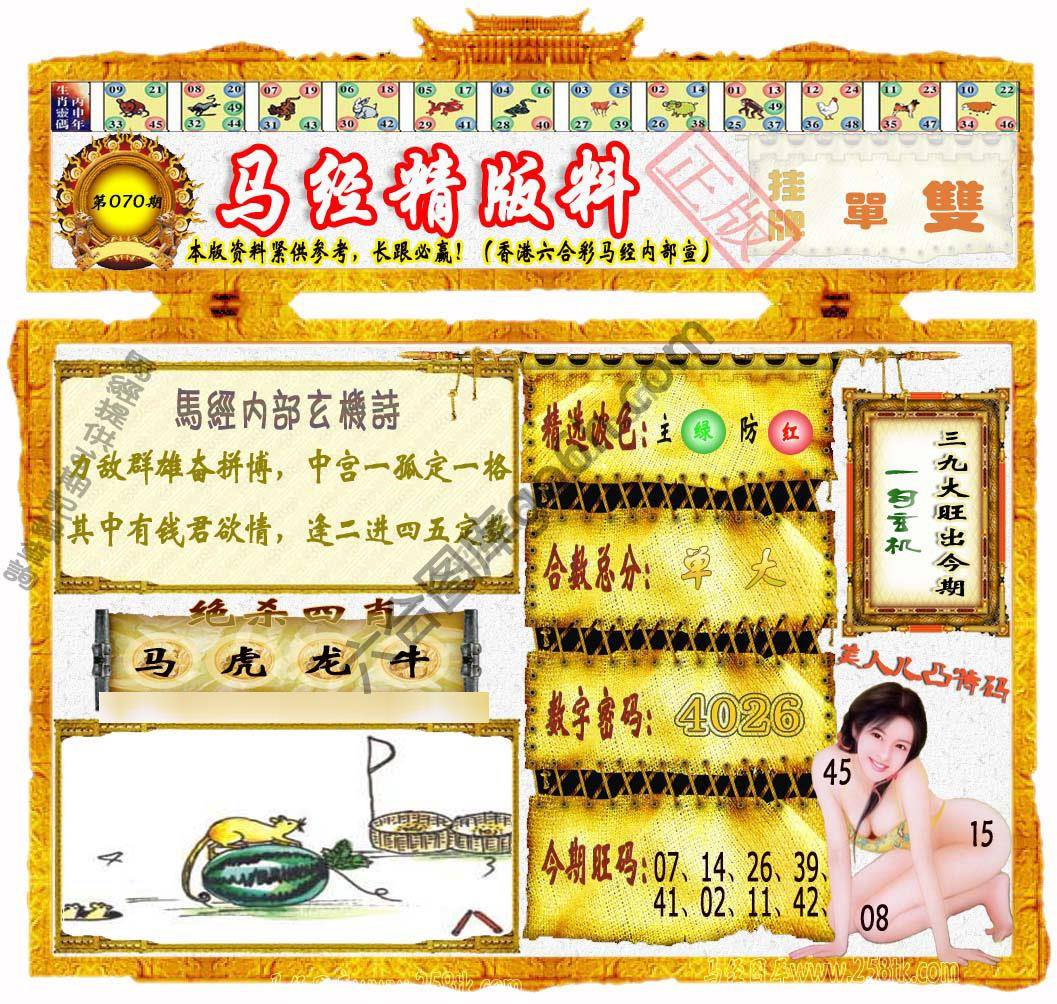 马经精版料