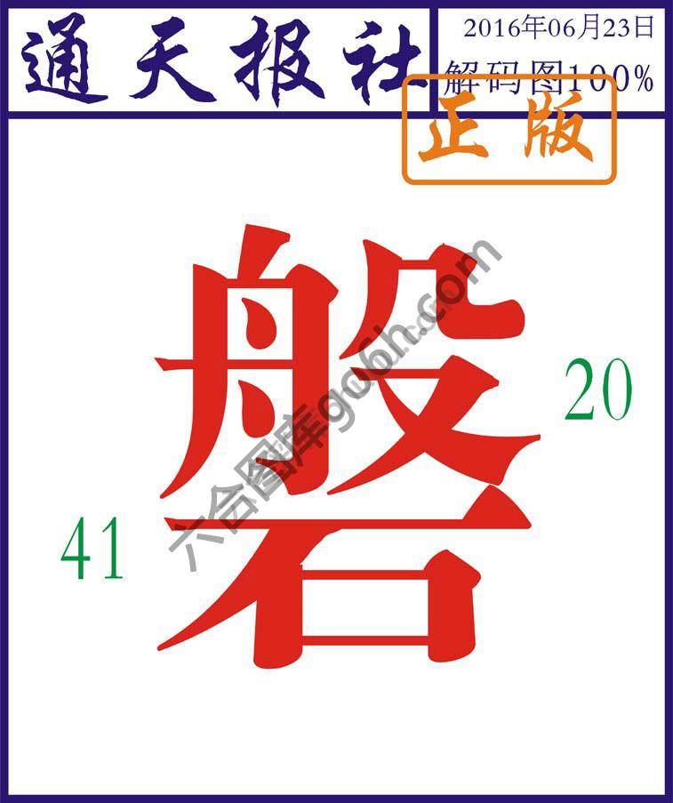 通天报社