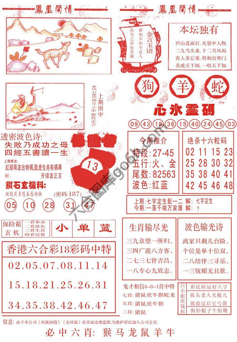 凤凰闲情