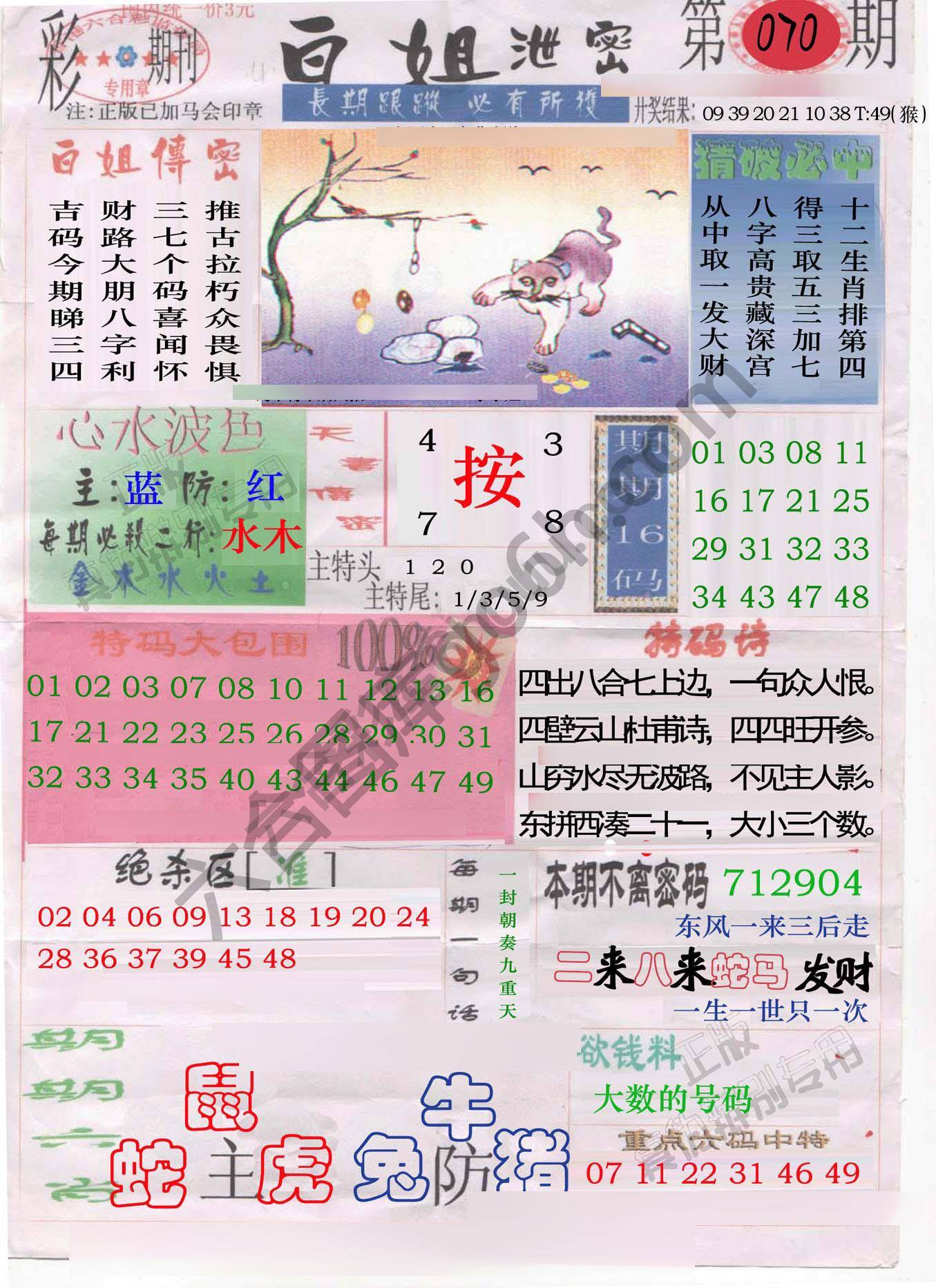 白姐泄密