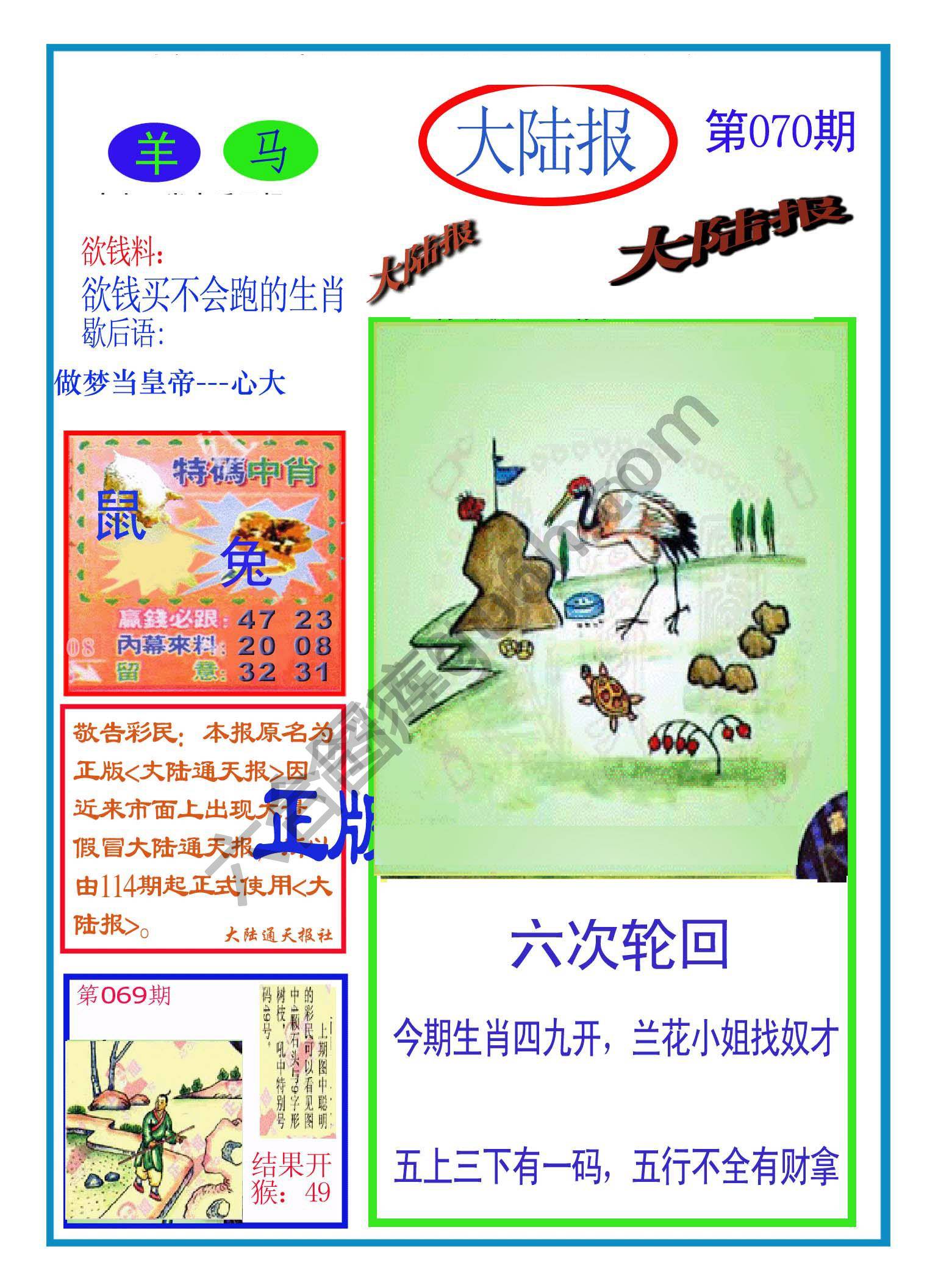 大陆报