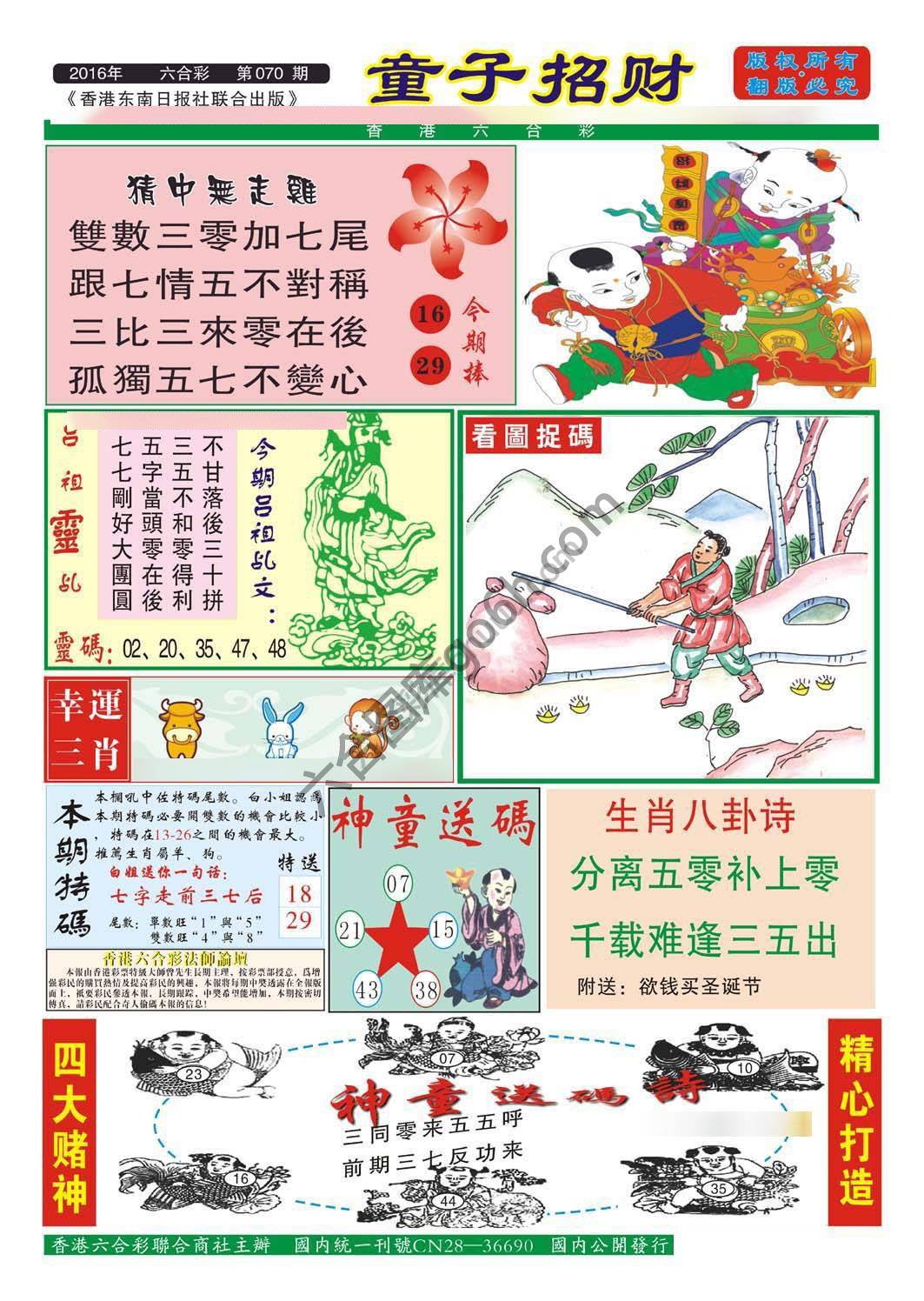 童子招财