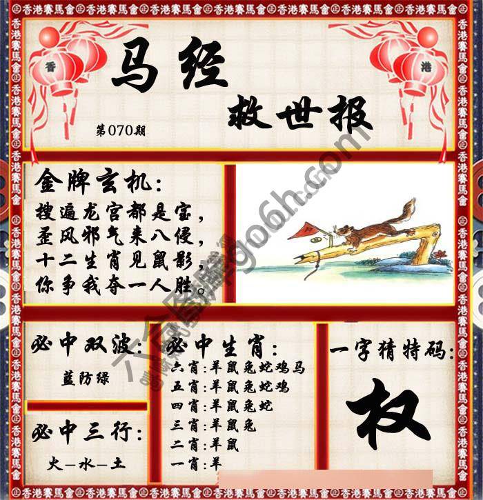 马经救世报