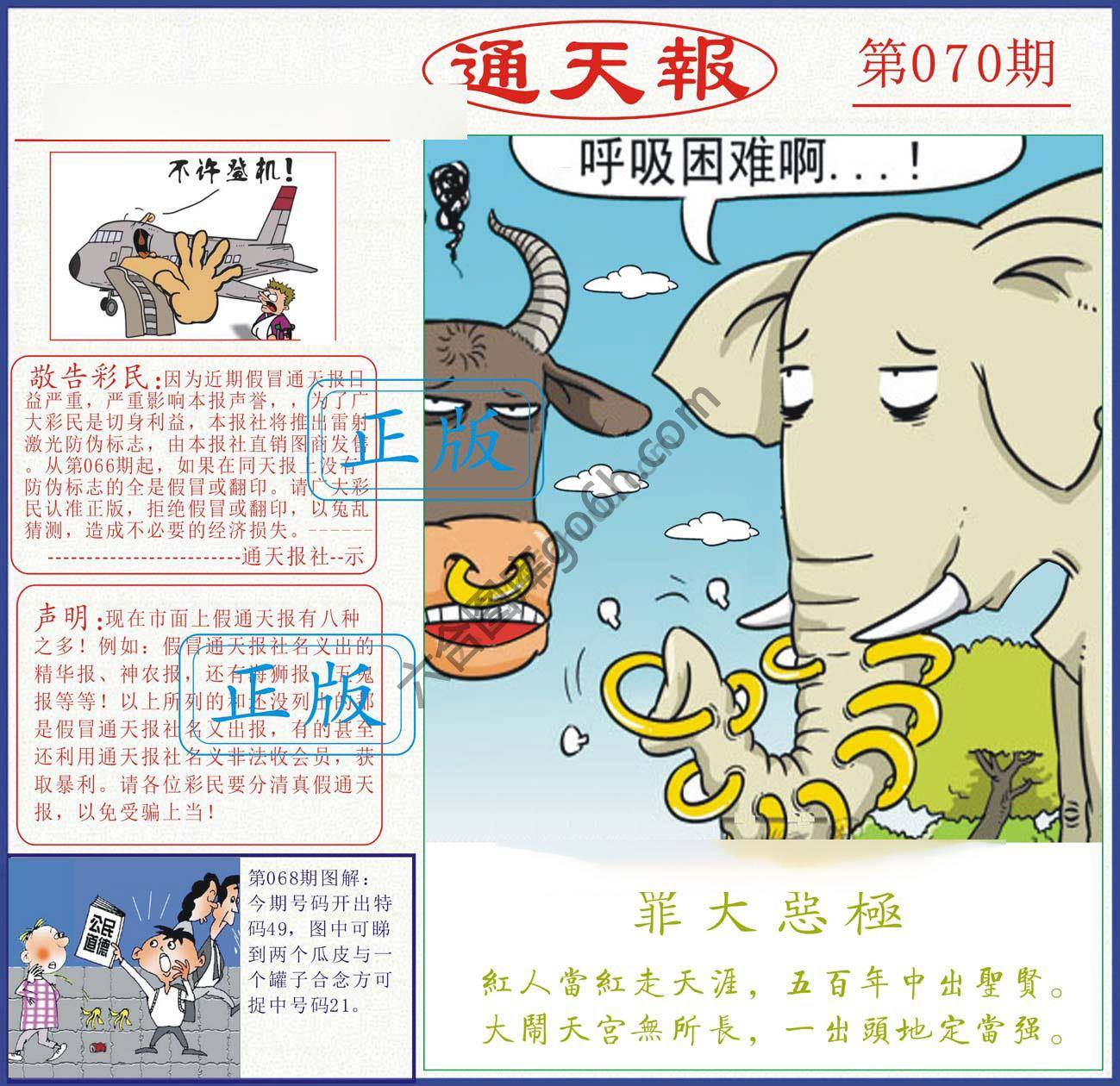 正版通天报