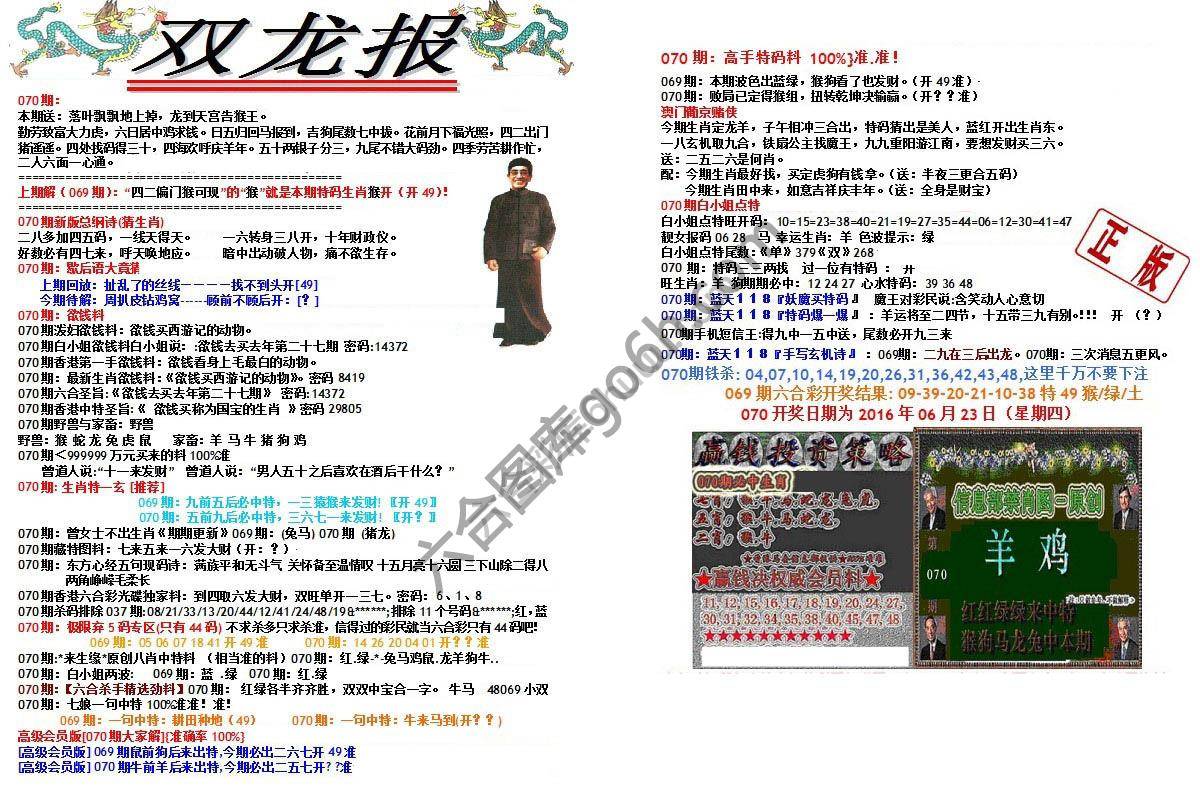 双龙报