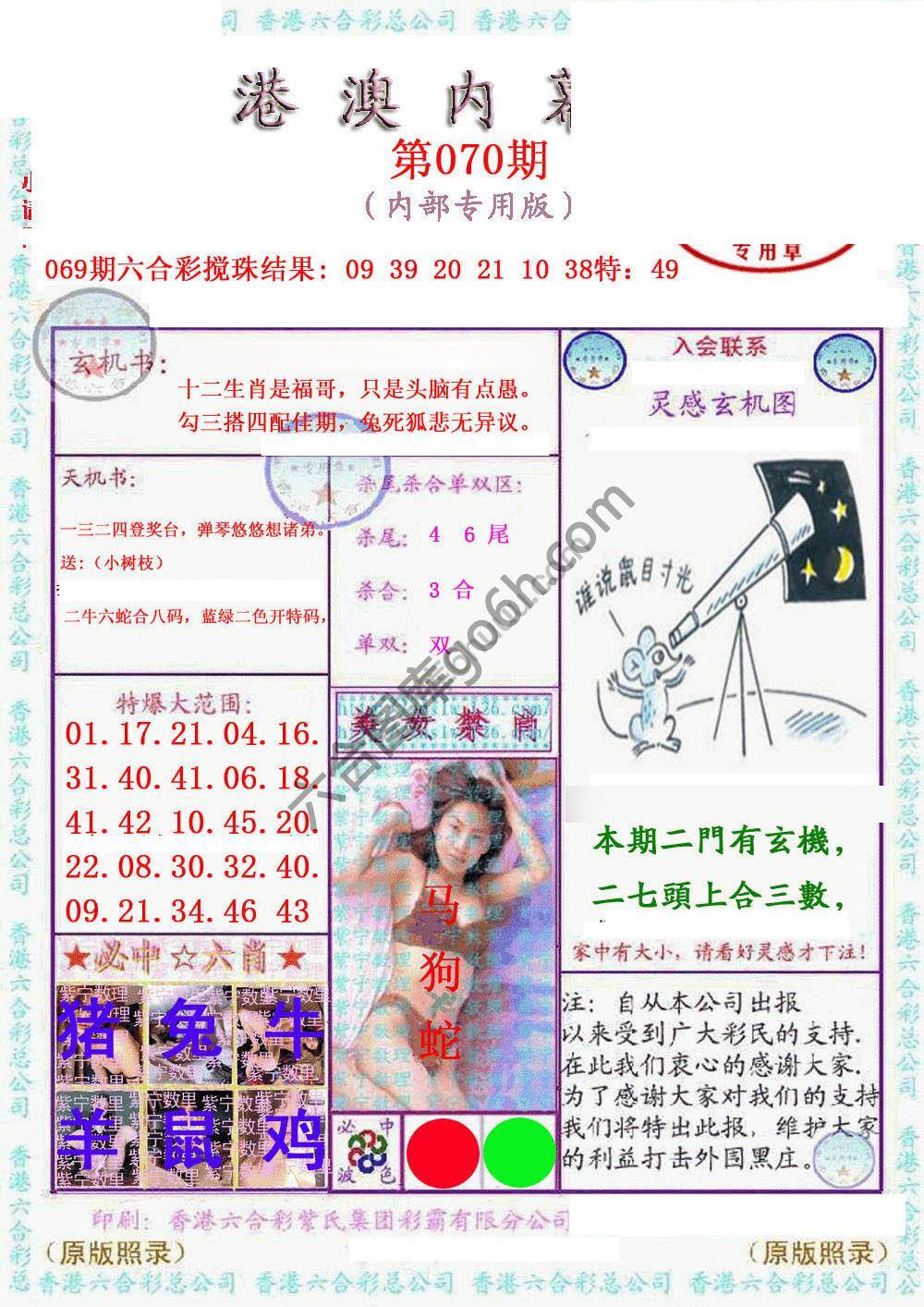 港澳内幕