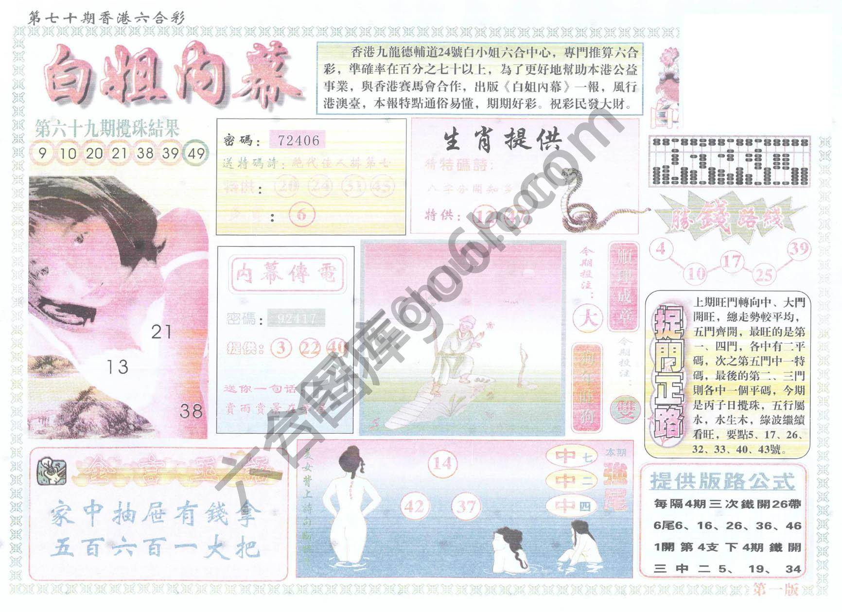 白姐内幕