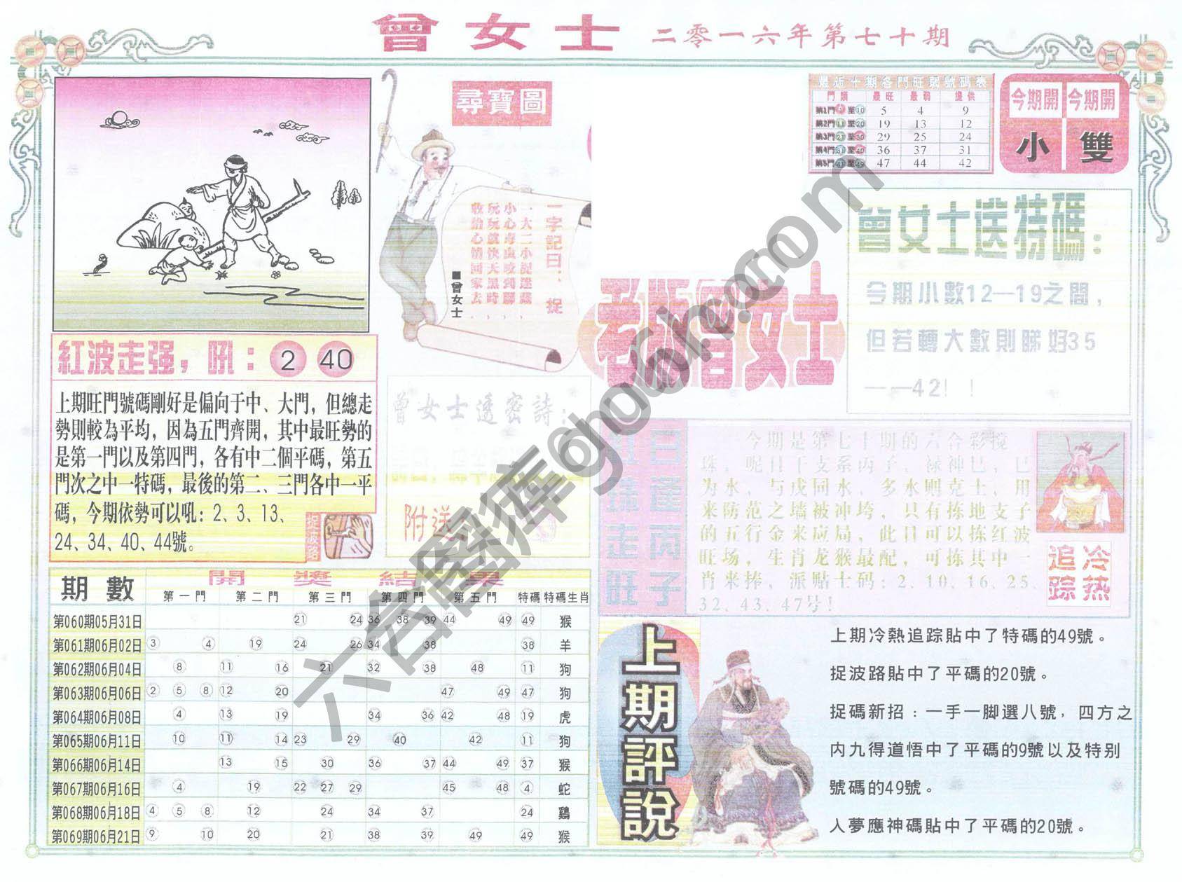 老版曾女士