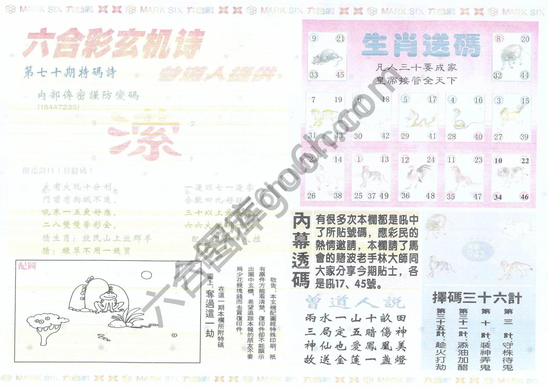 新曾道人内幕玄机