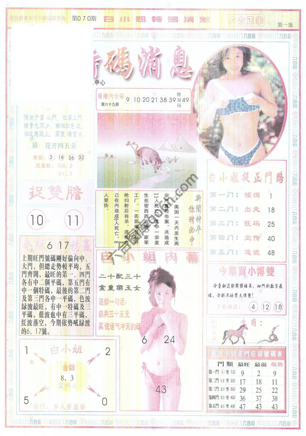 白小姐特码消息