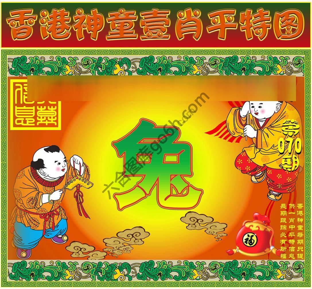 神童壹肖平特图