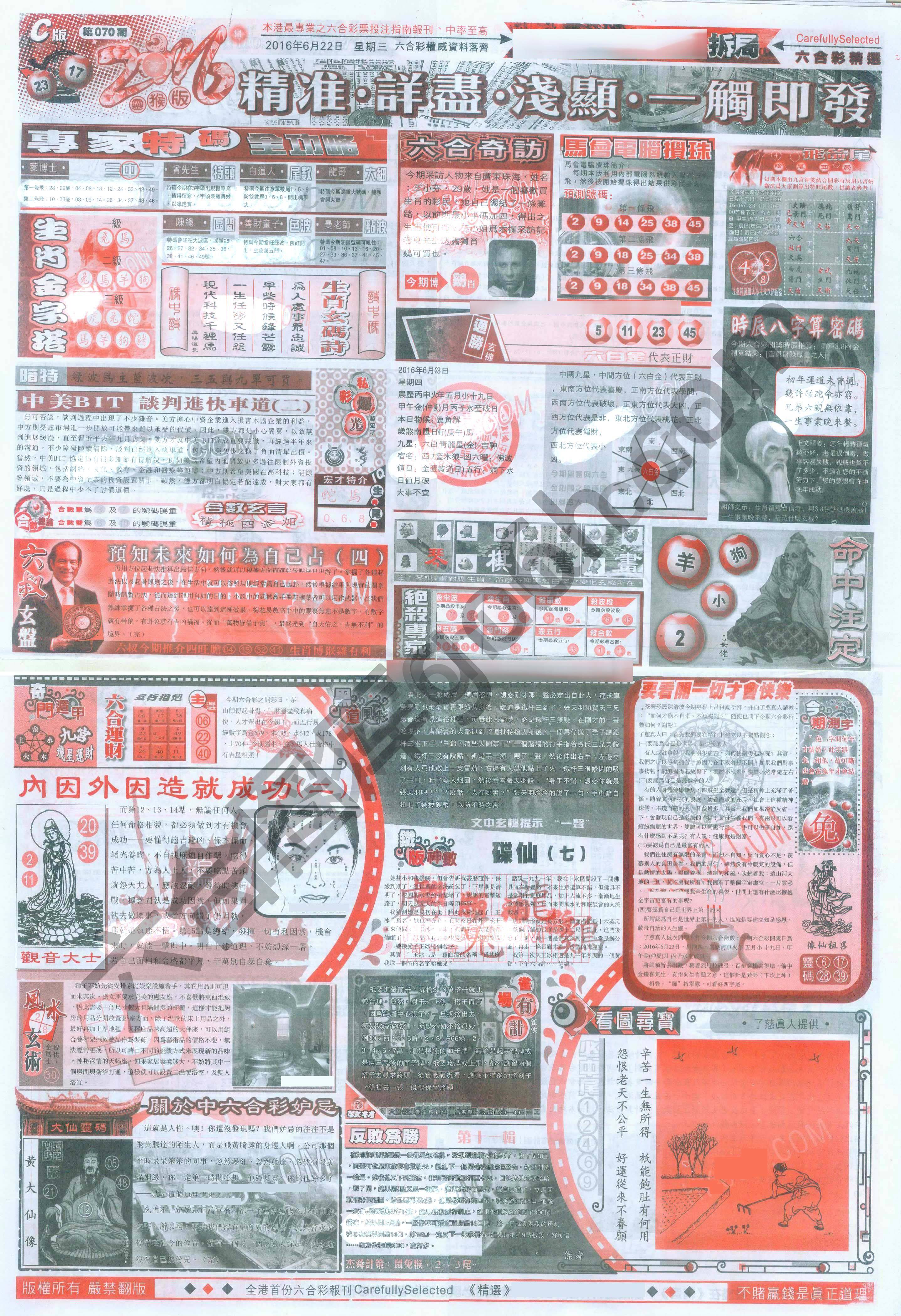 六合精选