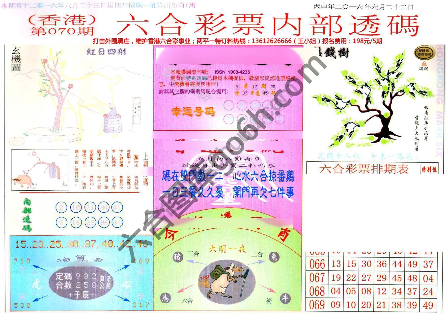 六合内部透码