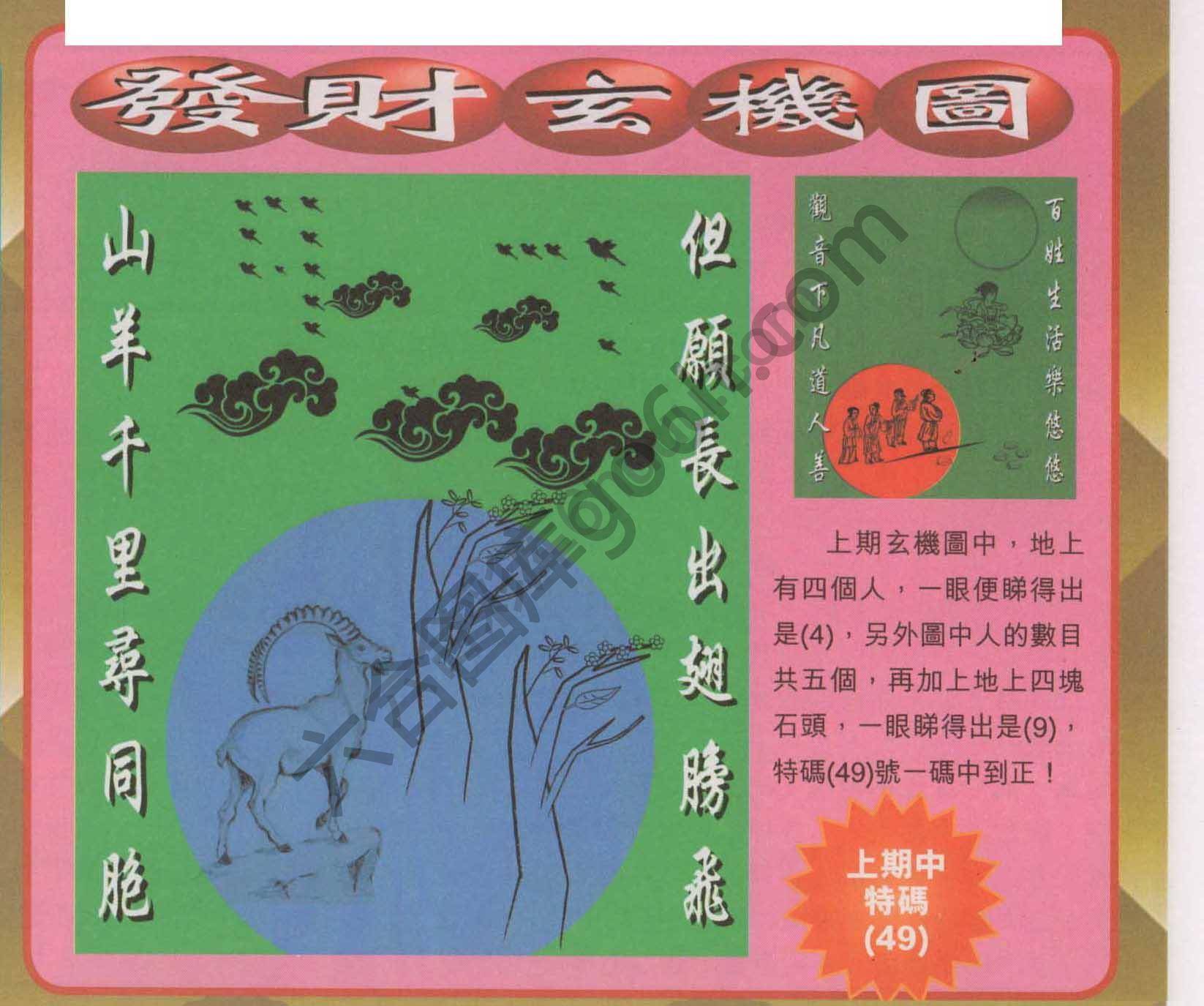 发财玄机图