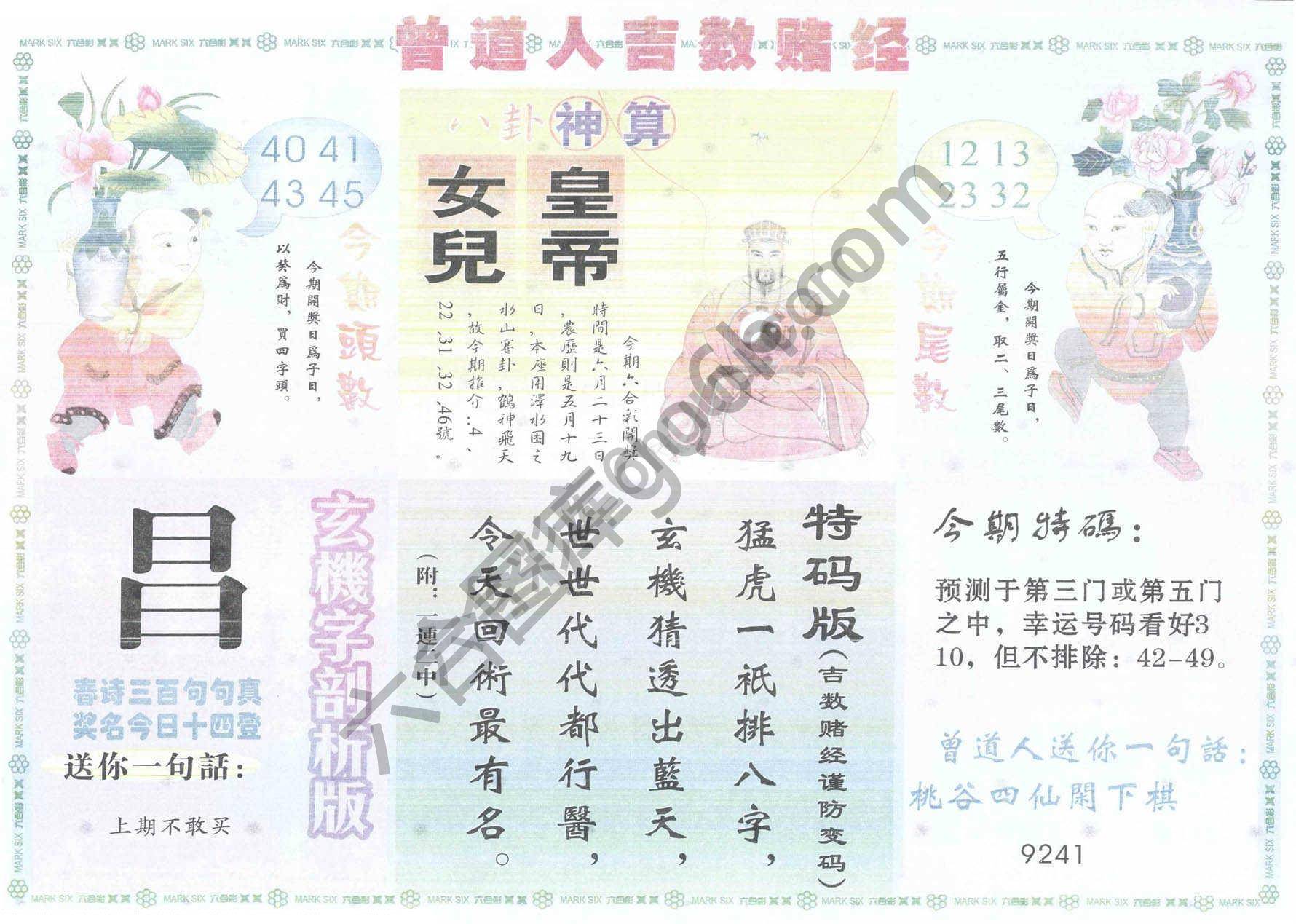 曾道人吉数赌经