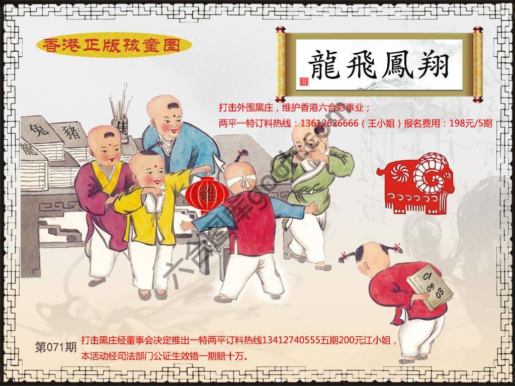 香港正版孩童图