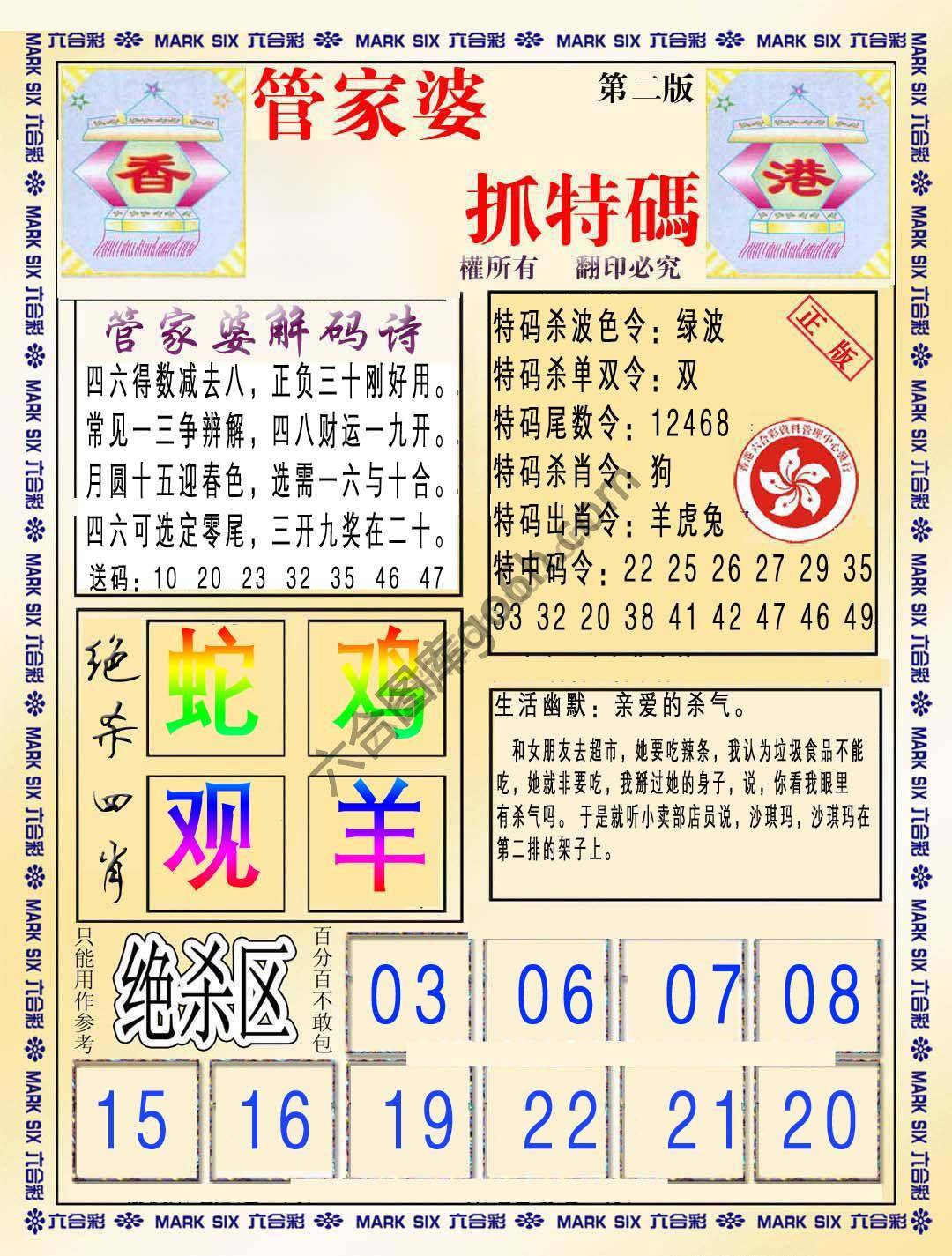 管家婆抓特码