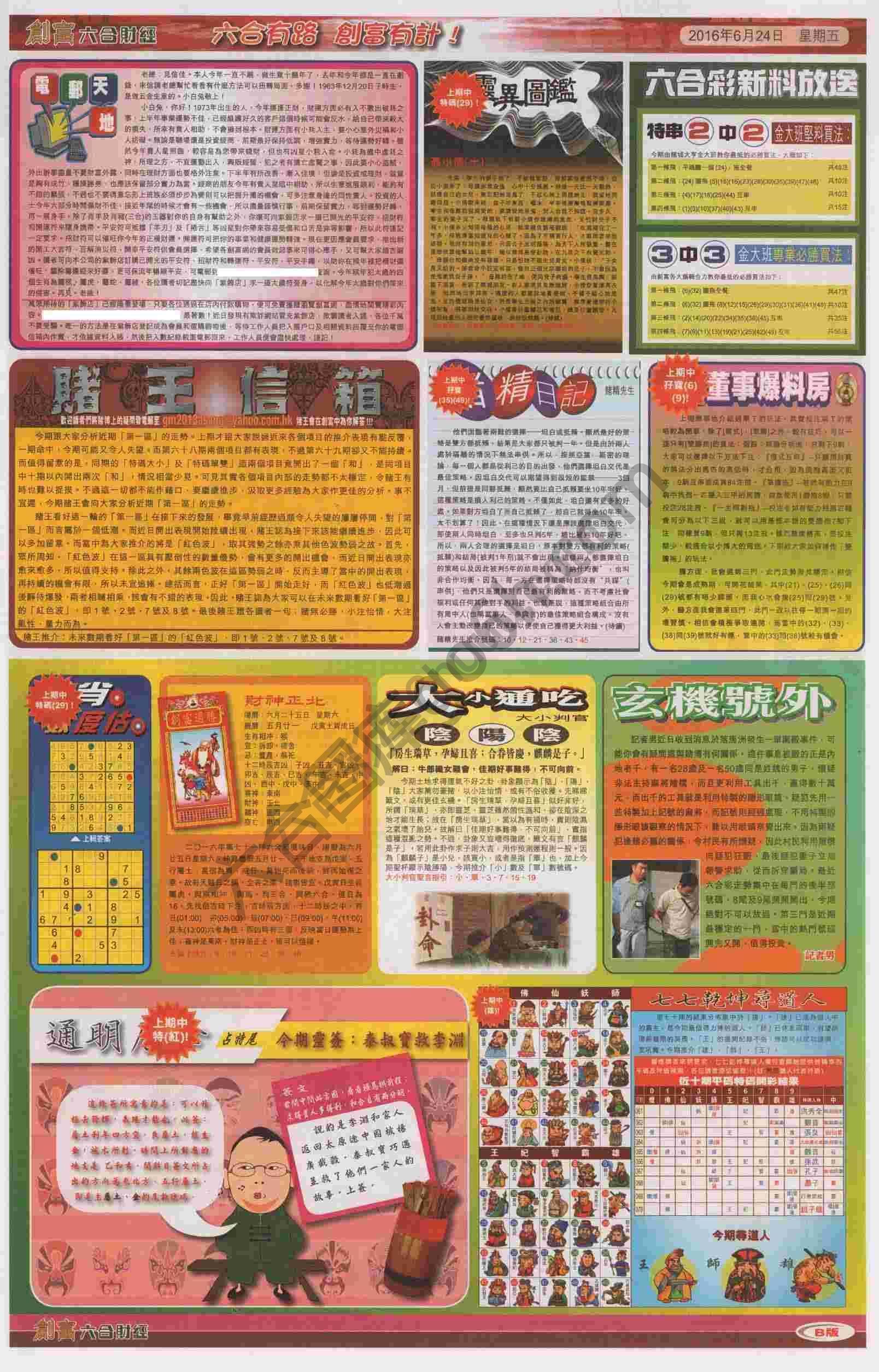 创富