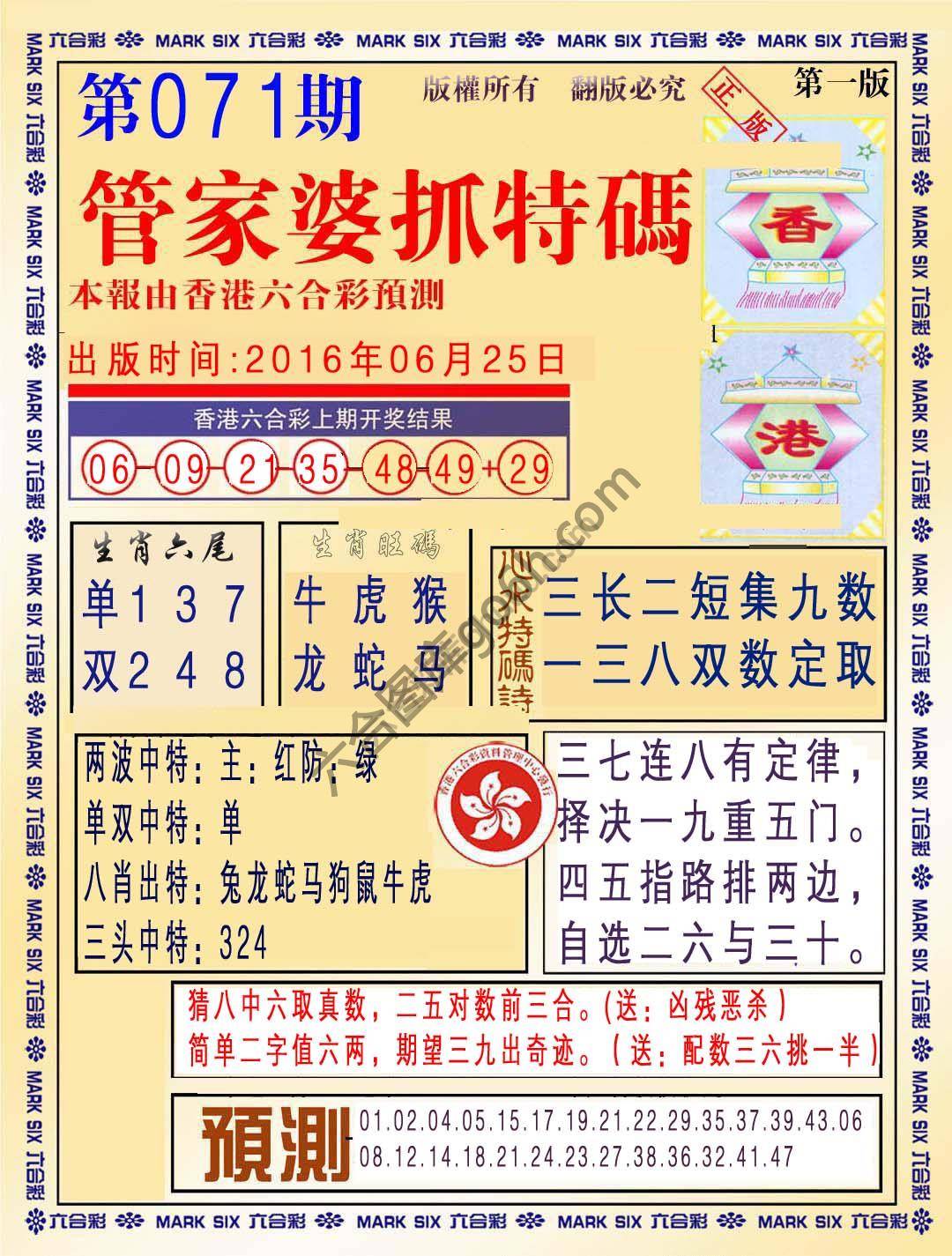 管家婆抓特码