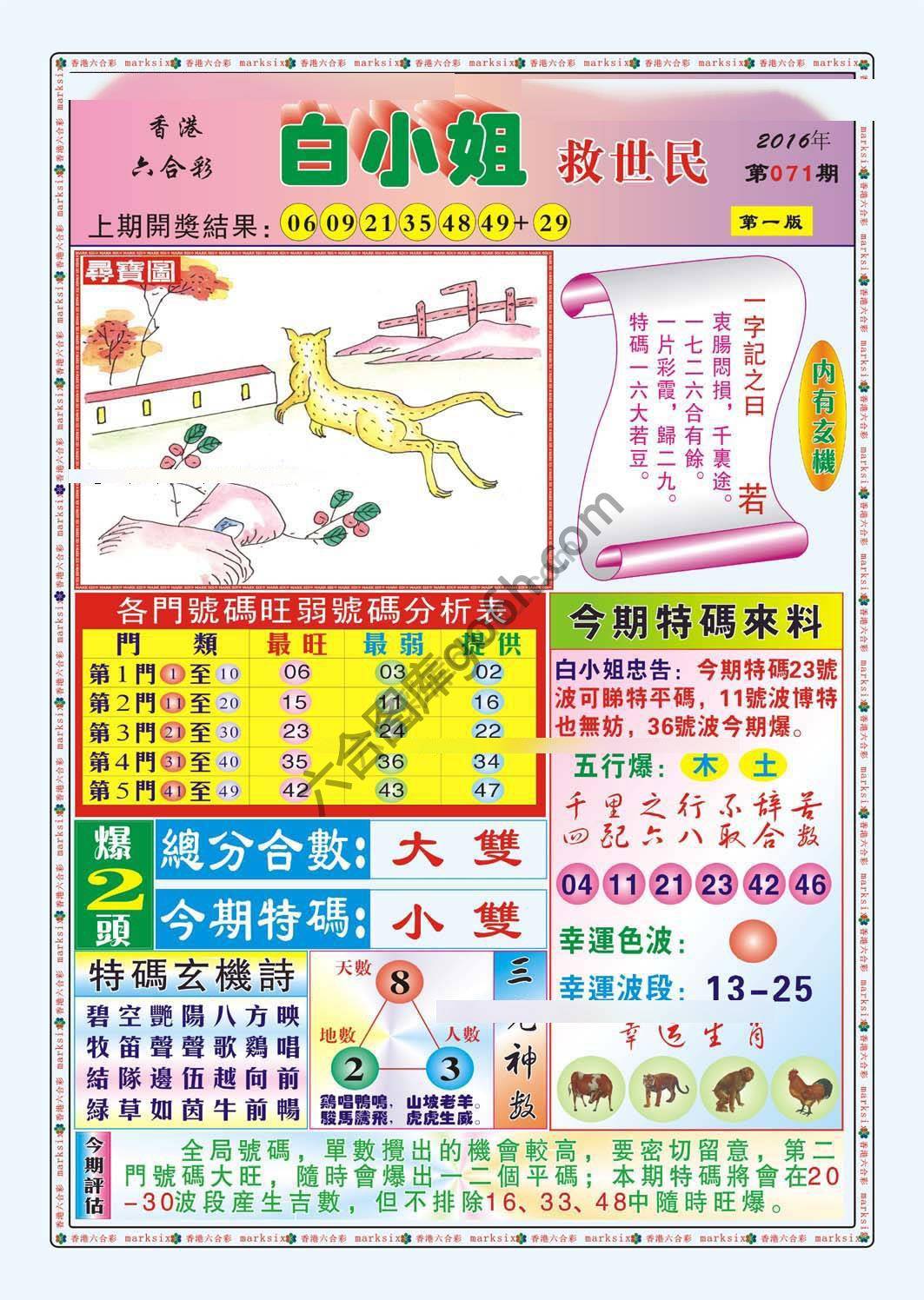 白小姐救世民