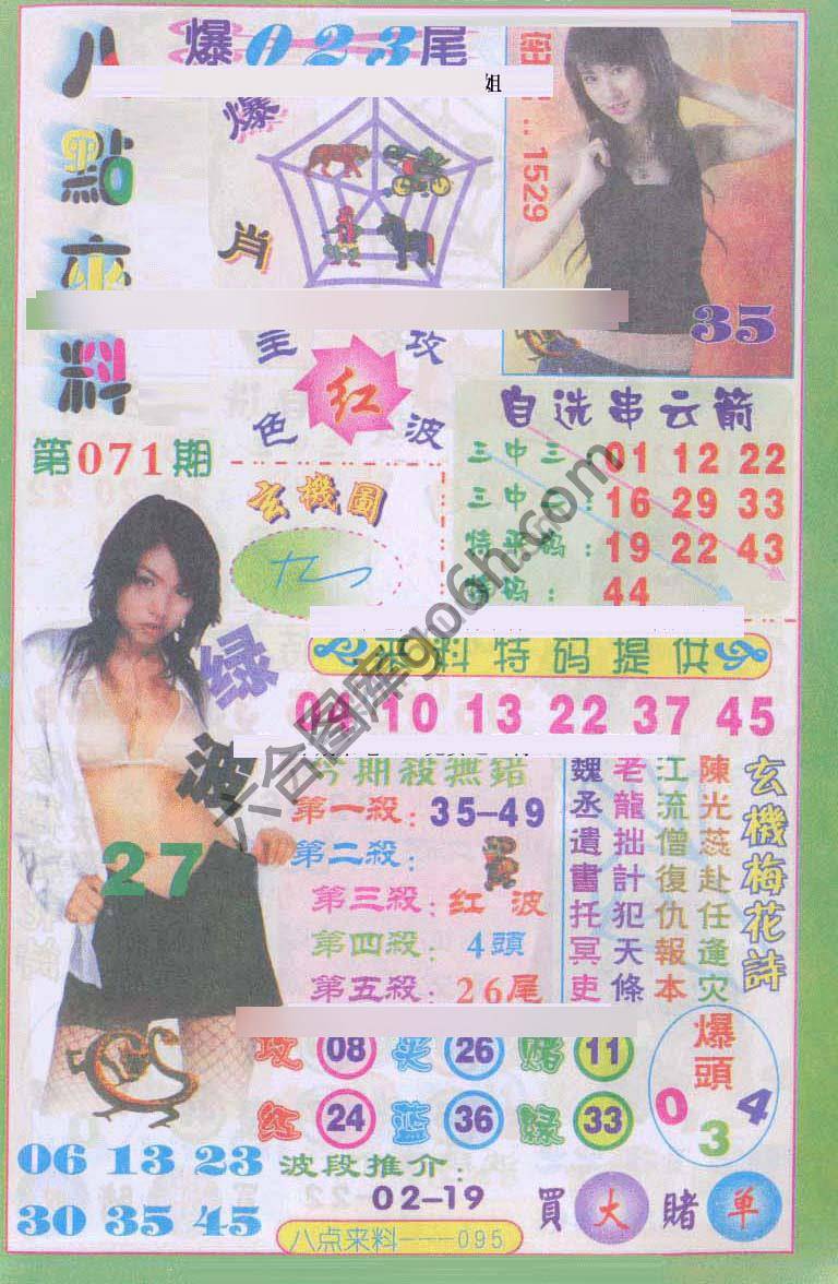 八点来料