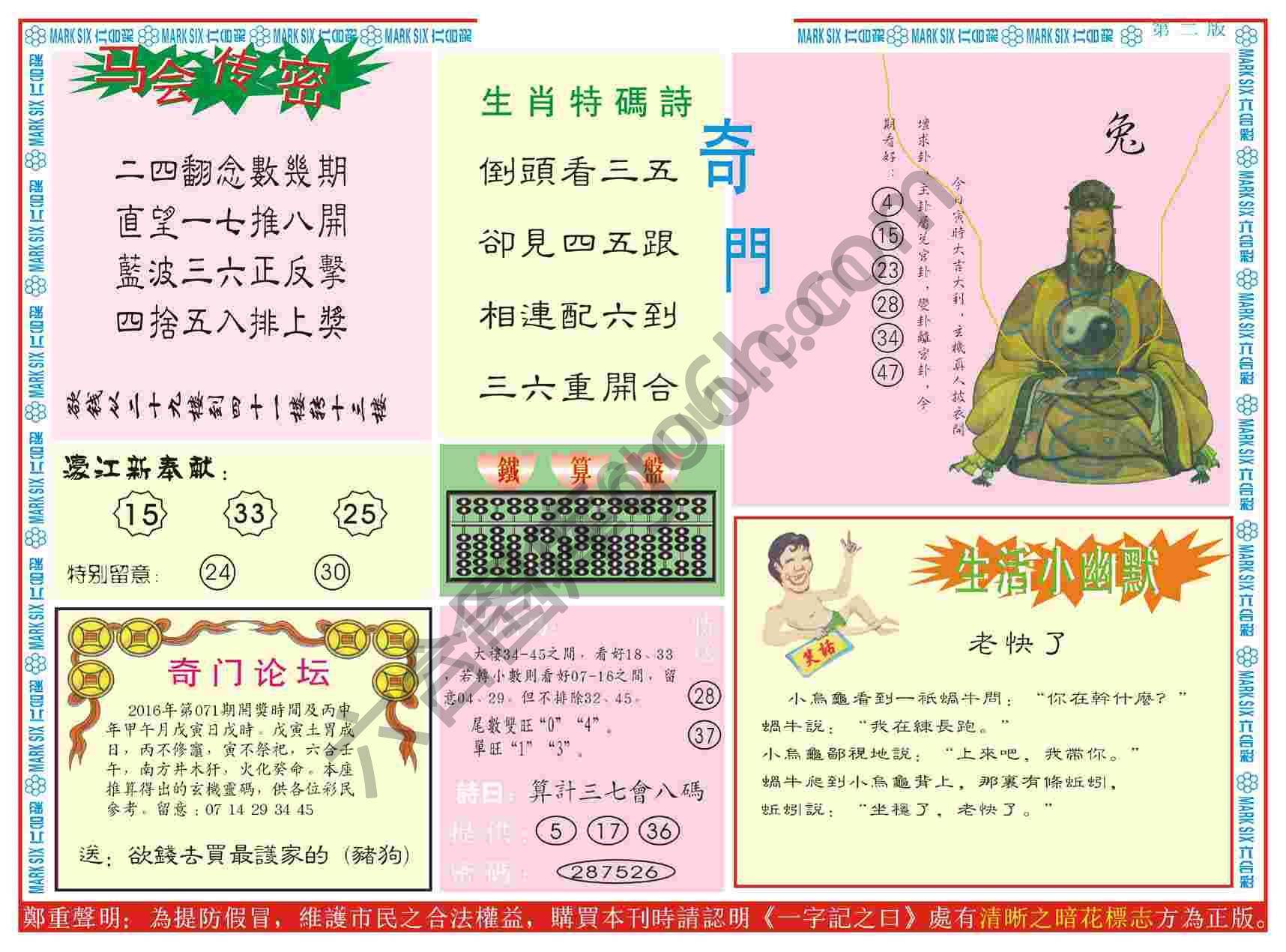 新濠江赌经