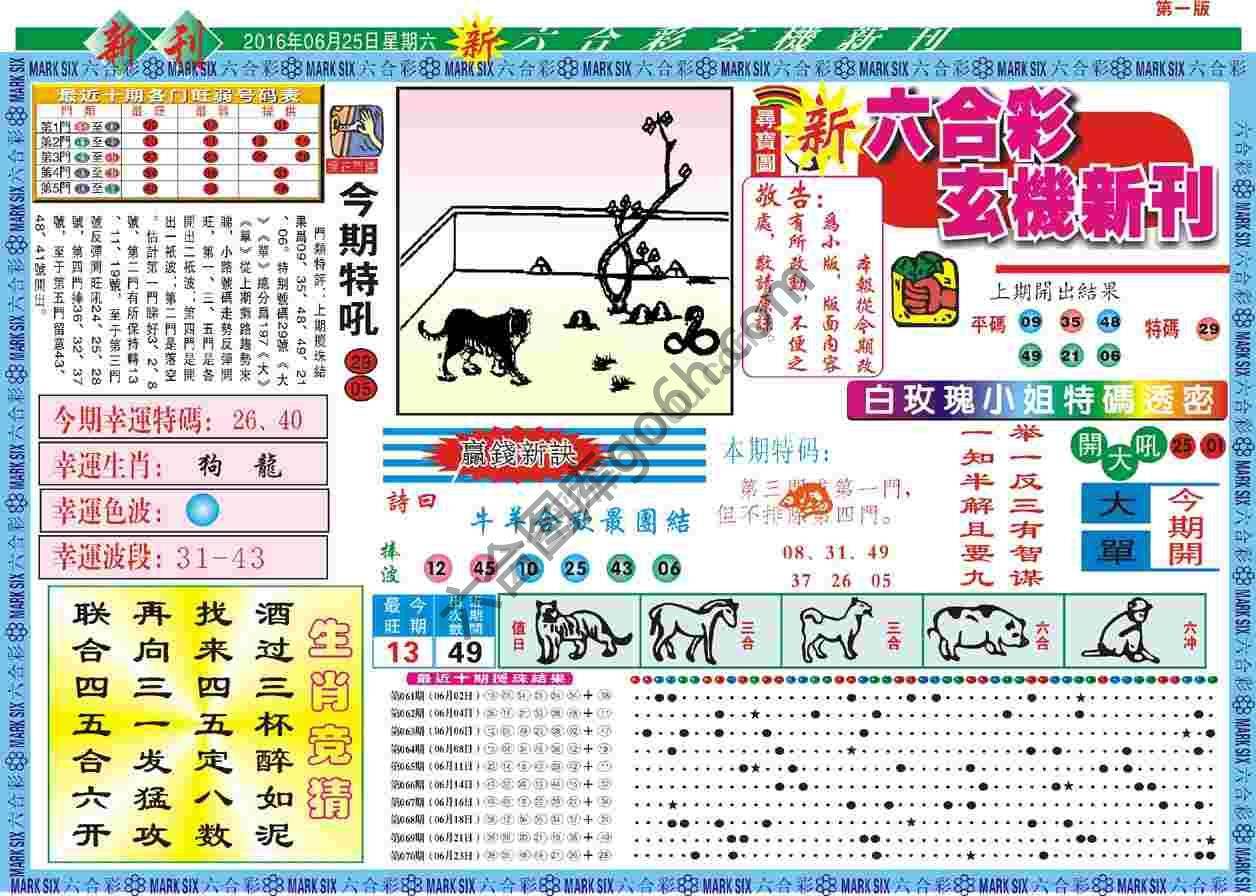 六合彩玄机新刊