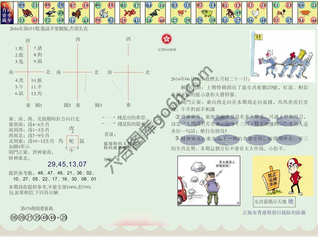 澳门足球报