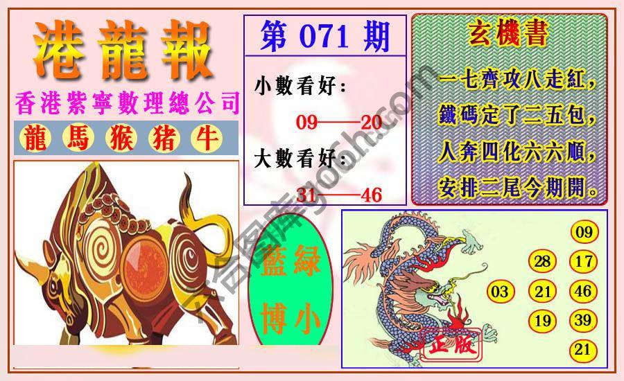 港龙报