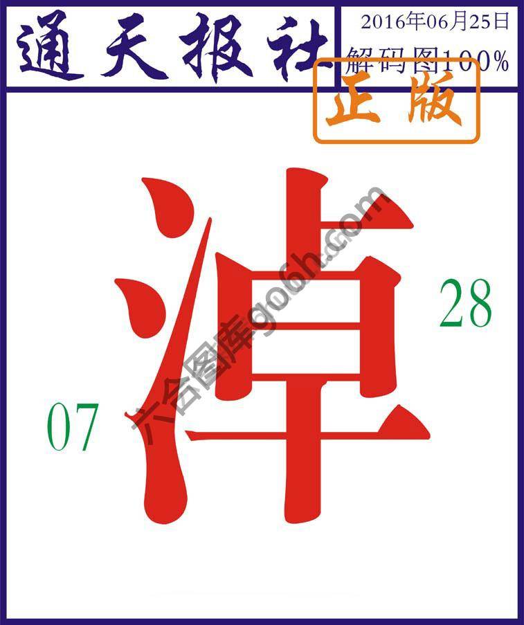 通天报社