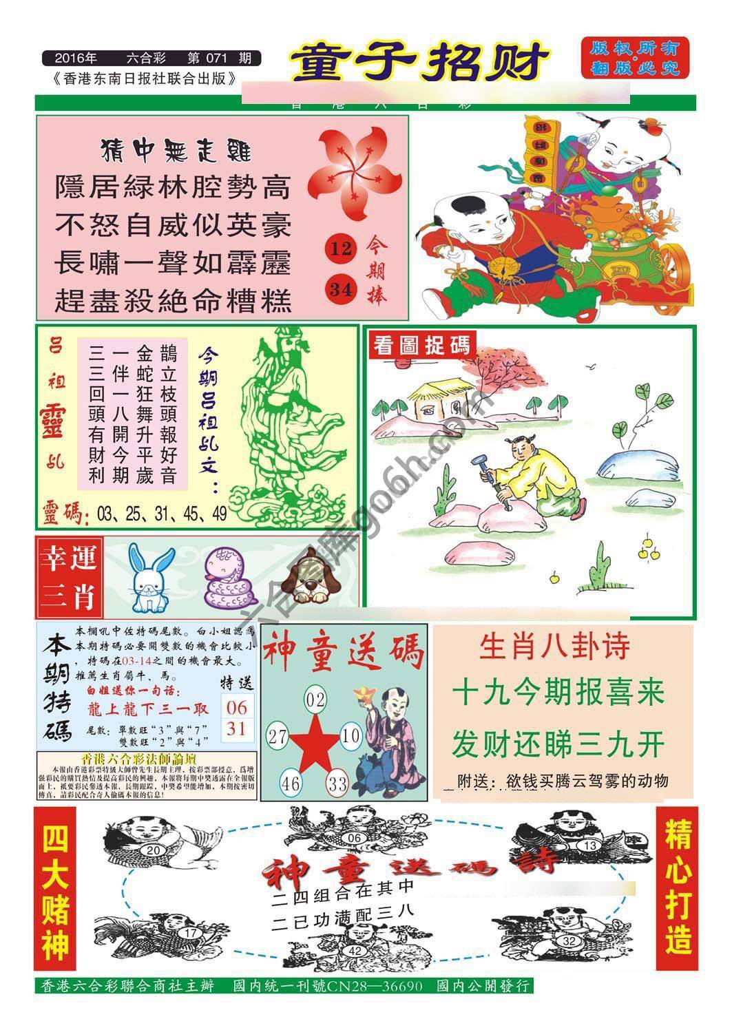 童子招财