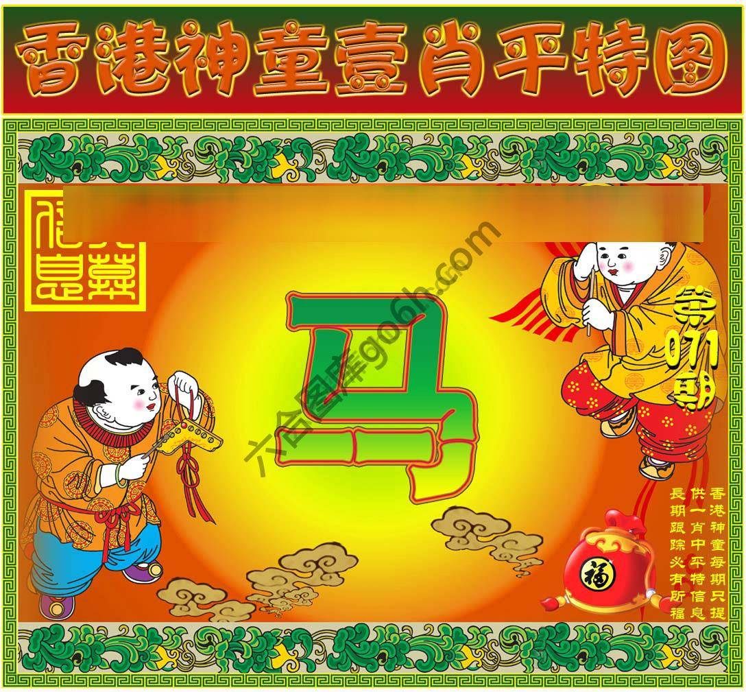 神童壹肖平特图
