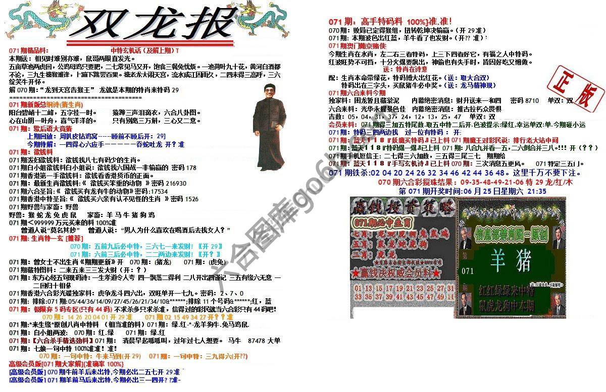 双龙报