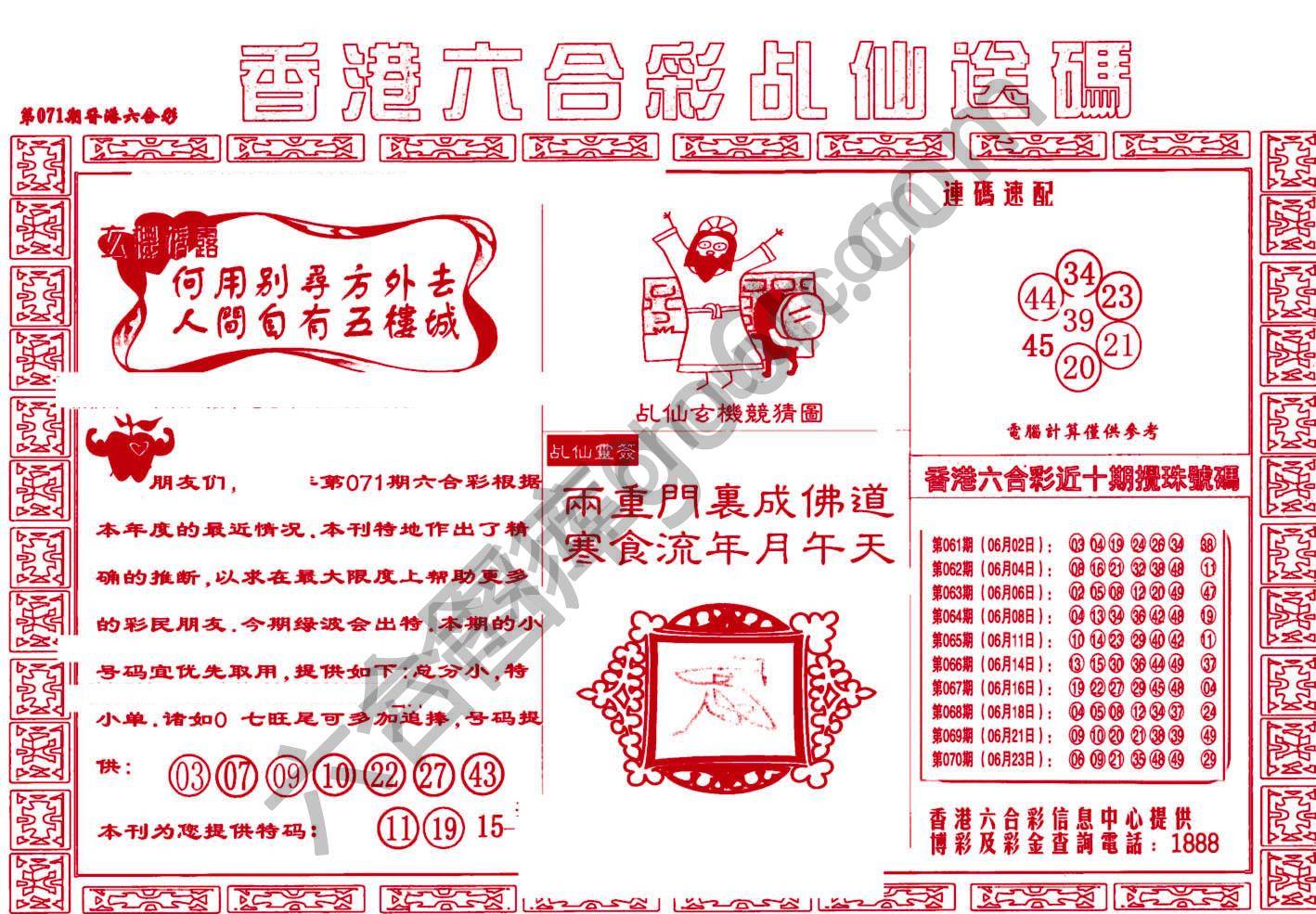 乩仙送码