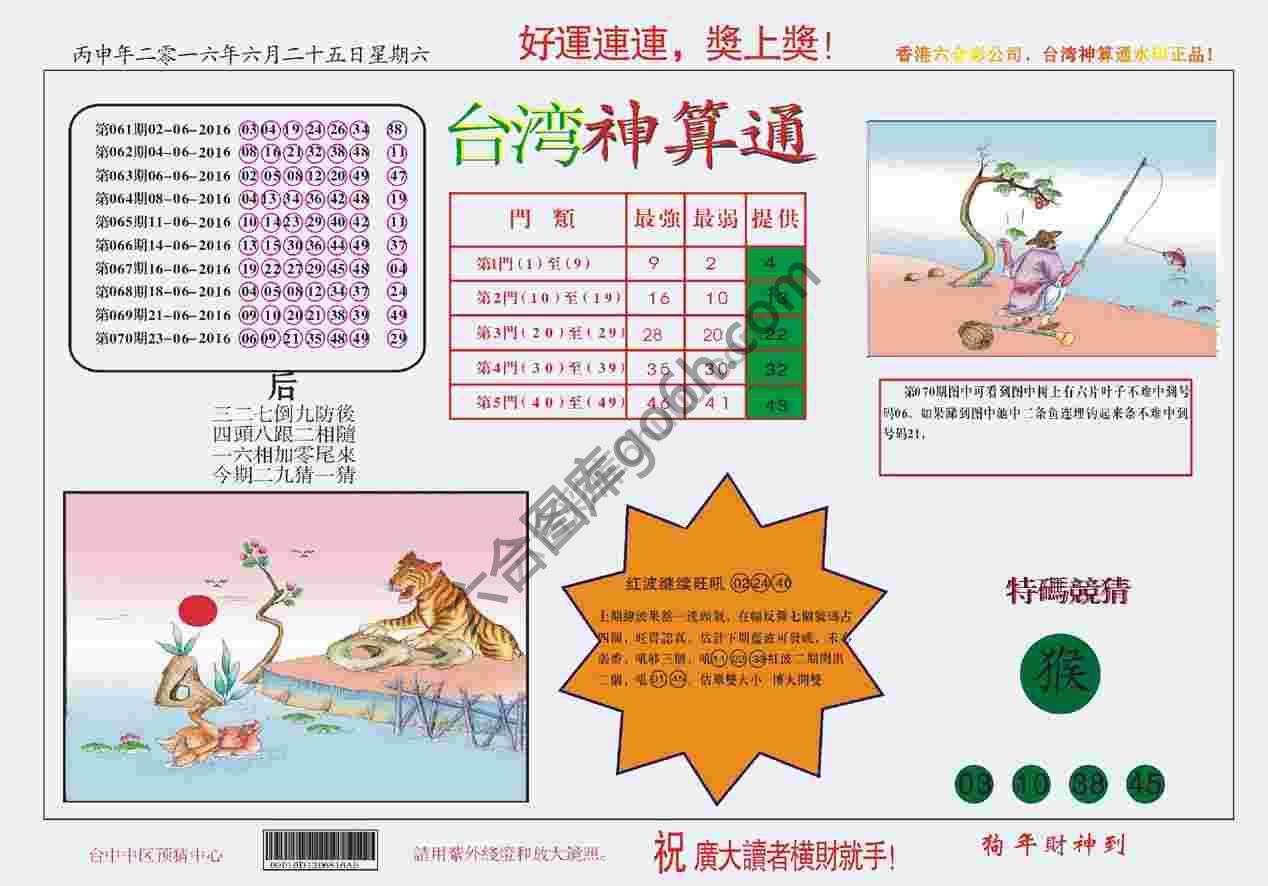 台湾神算通