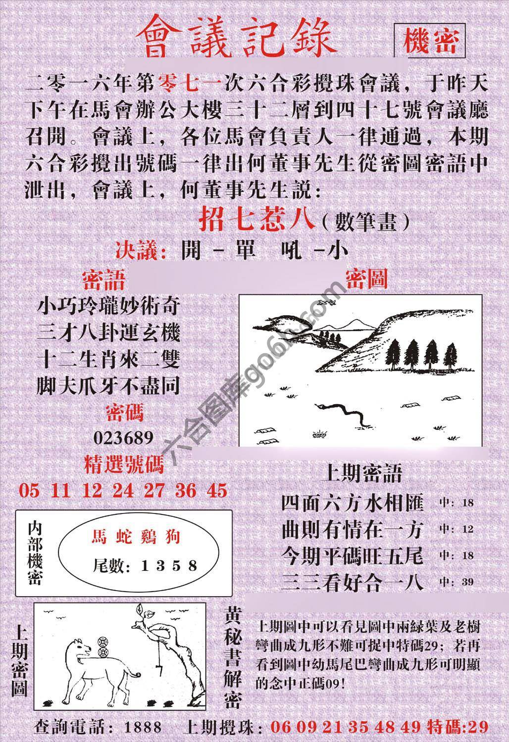 会议记录