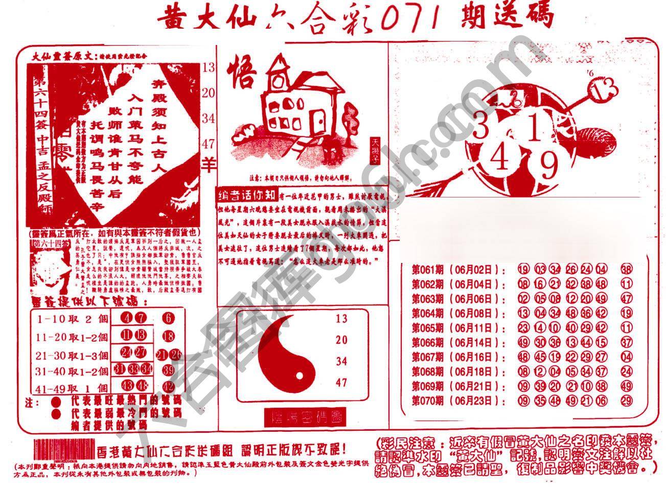 黄大仙射箭图