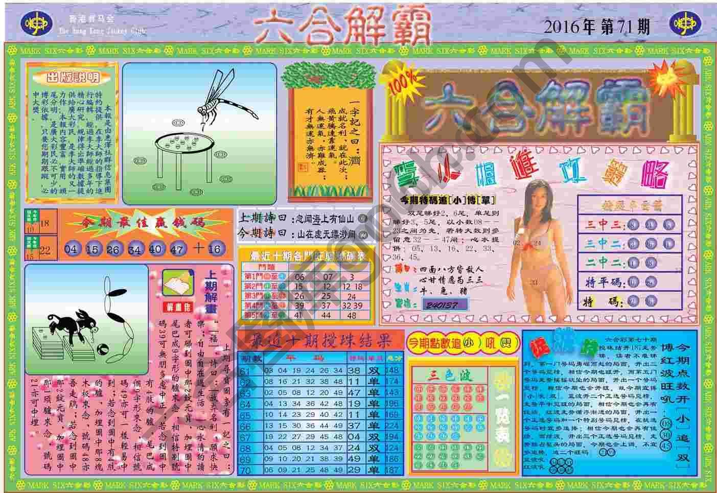 六合解霸