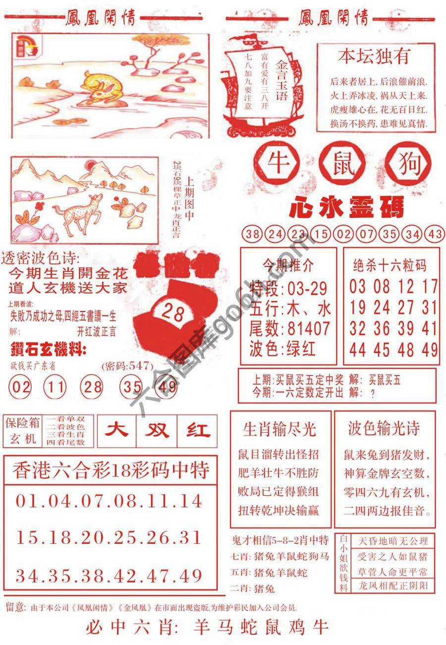 凤凰闲情