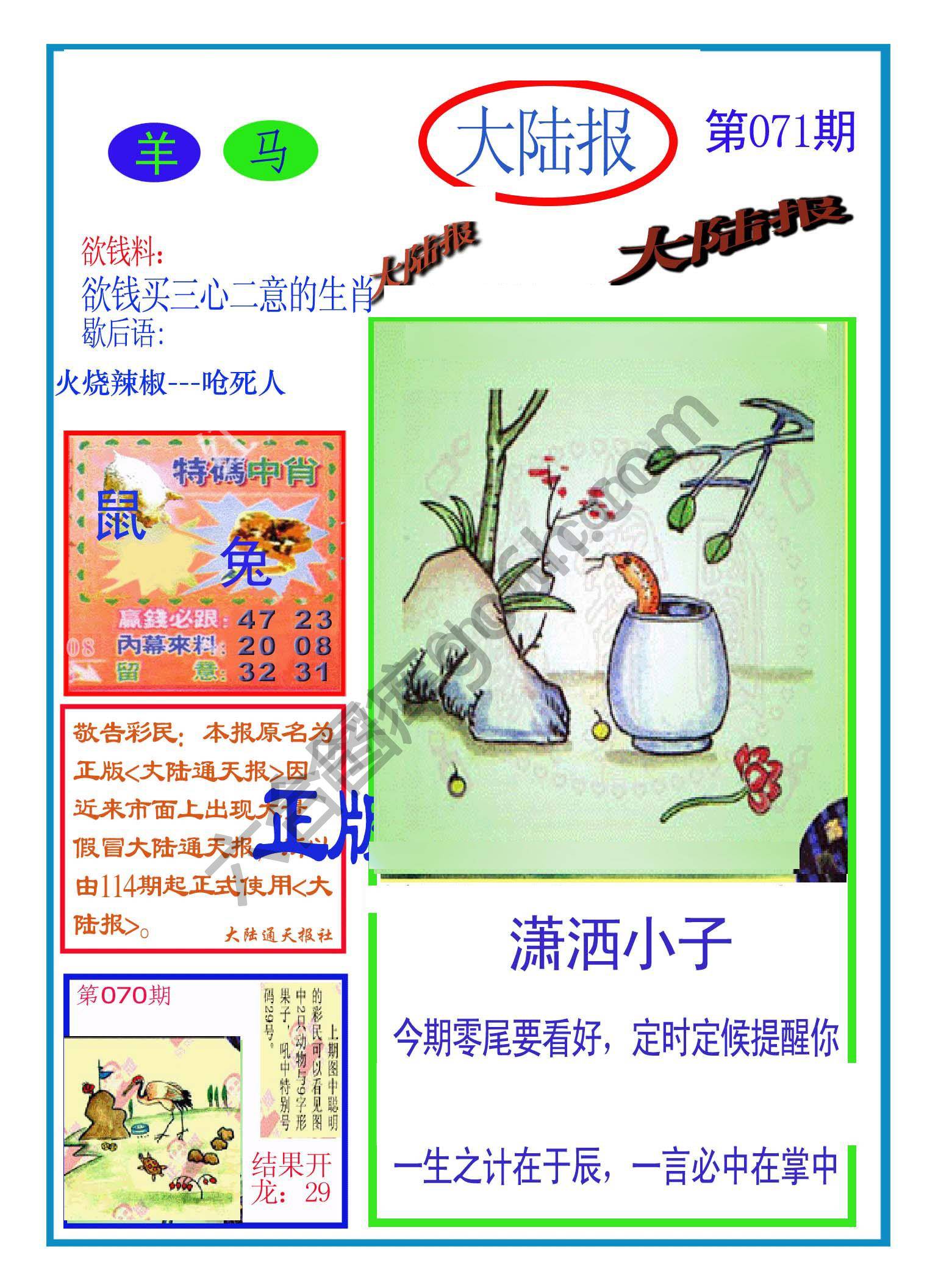 大陆报