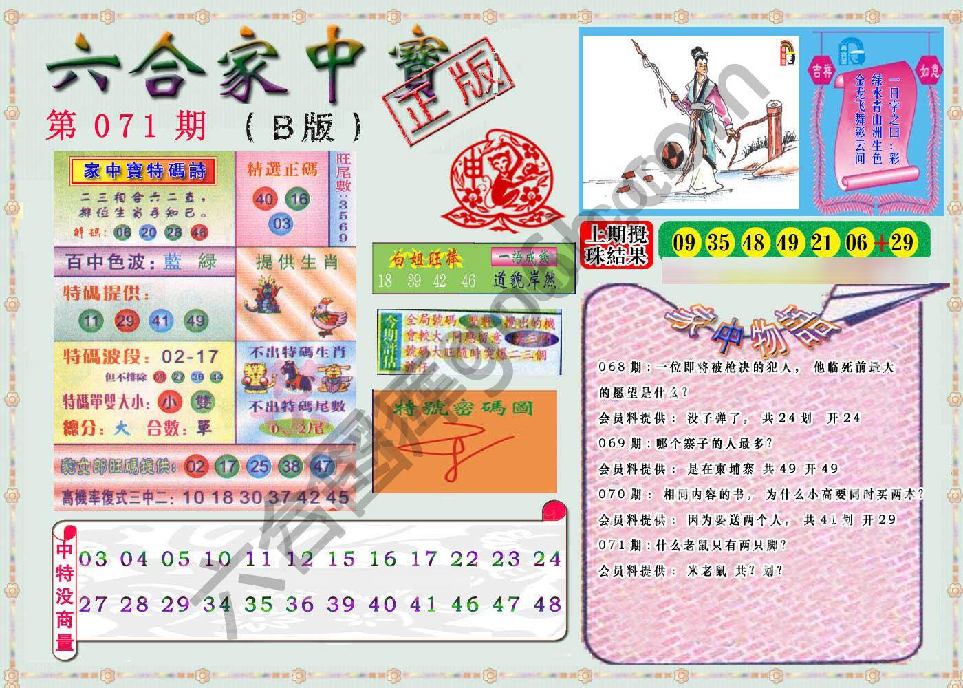 六合家中宝