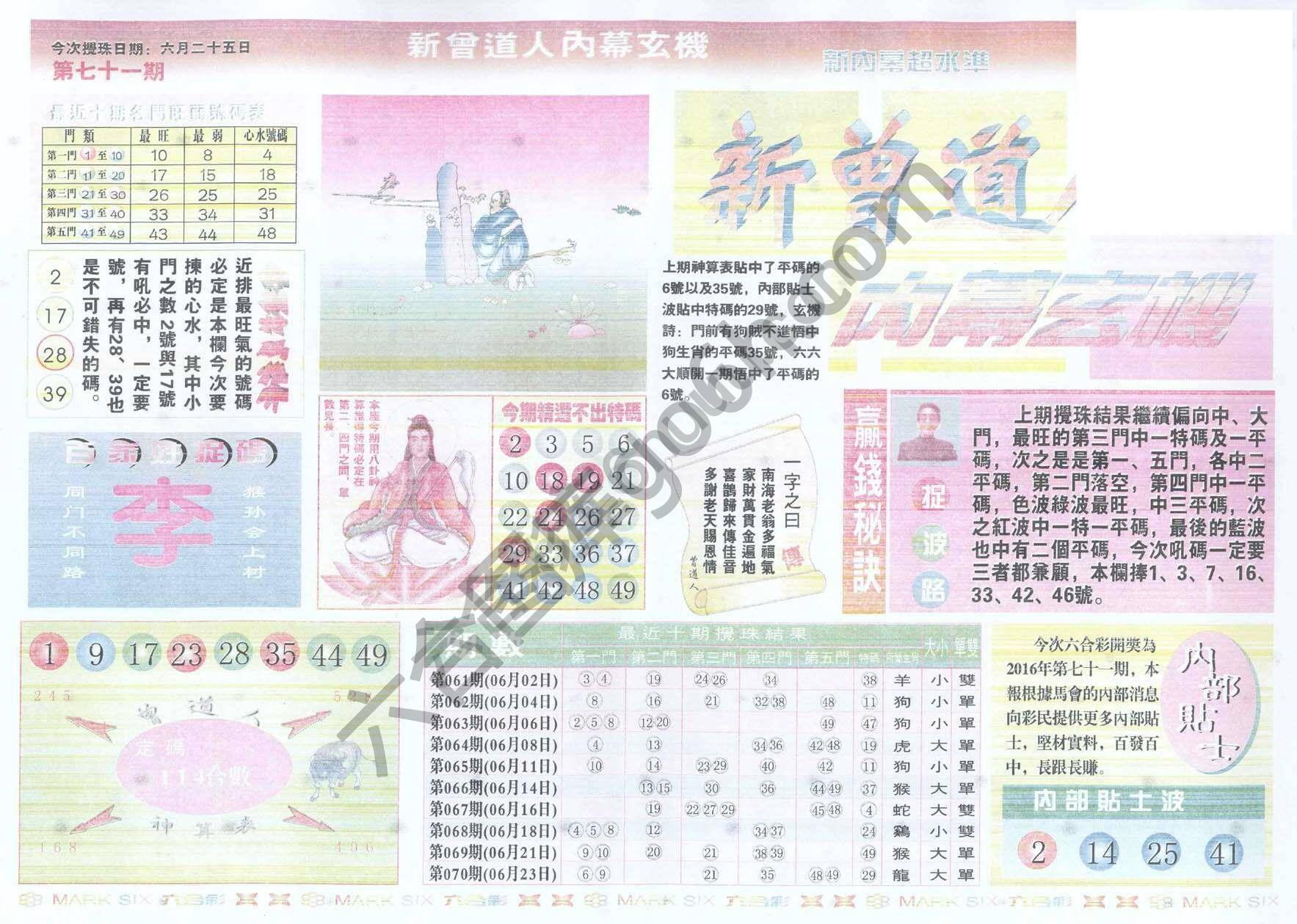 新曾道人内幕玄机