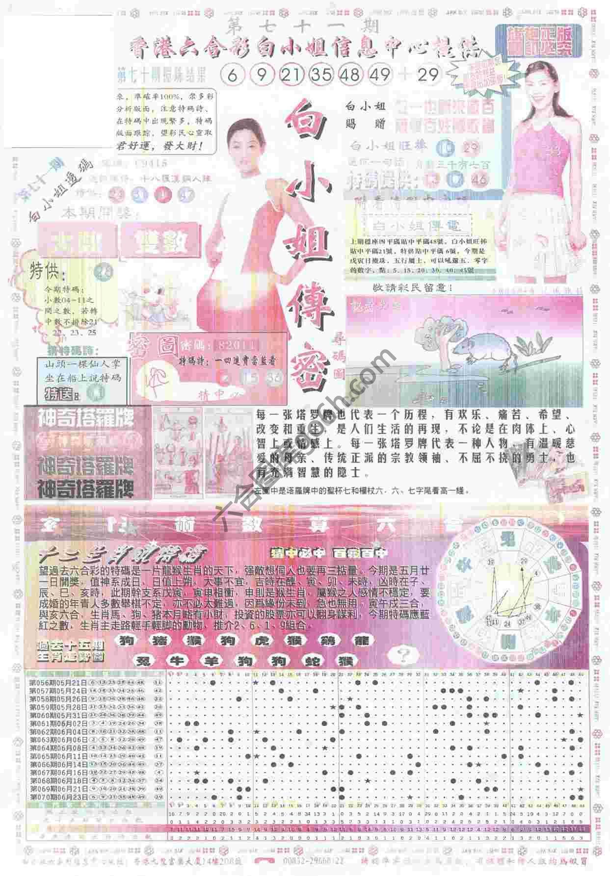 白小姐传密