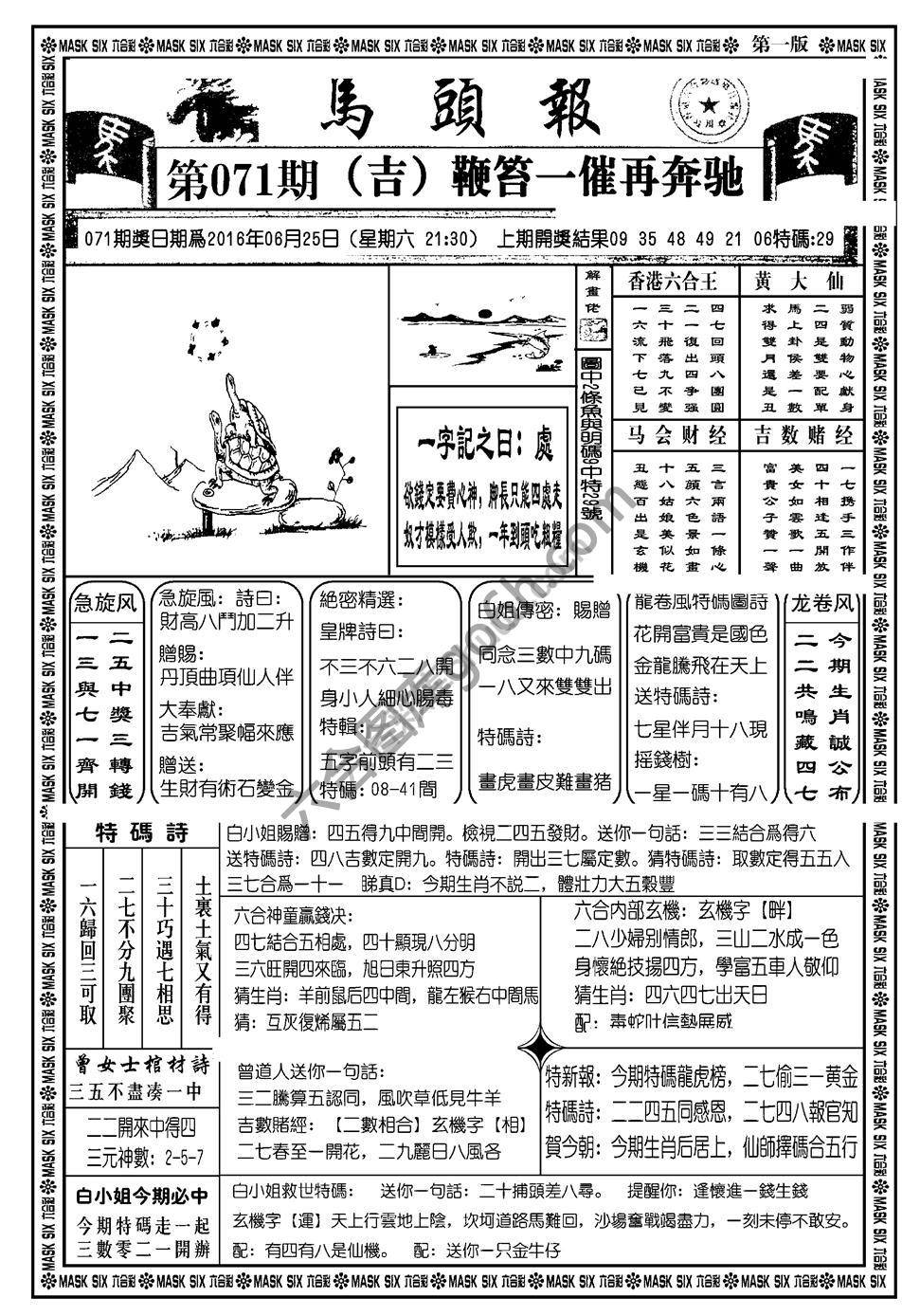 马头报